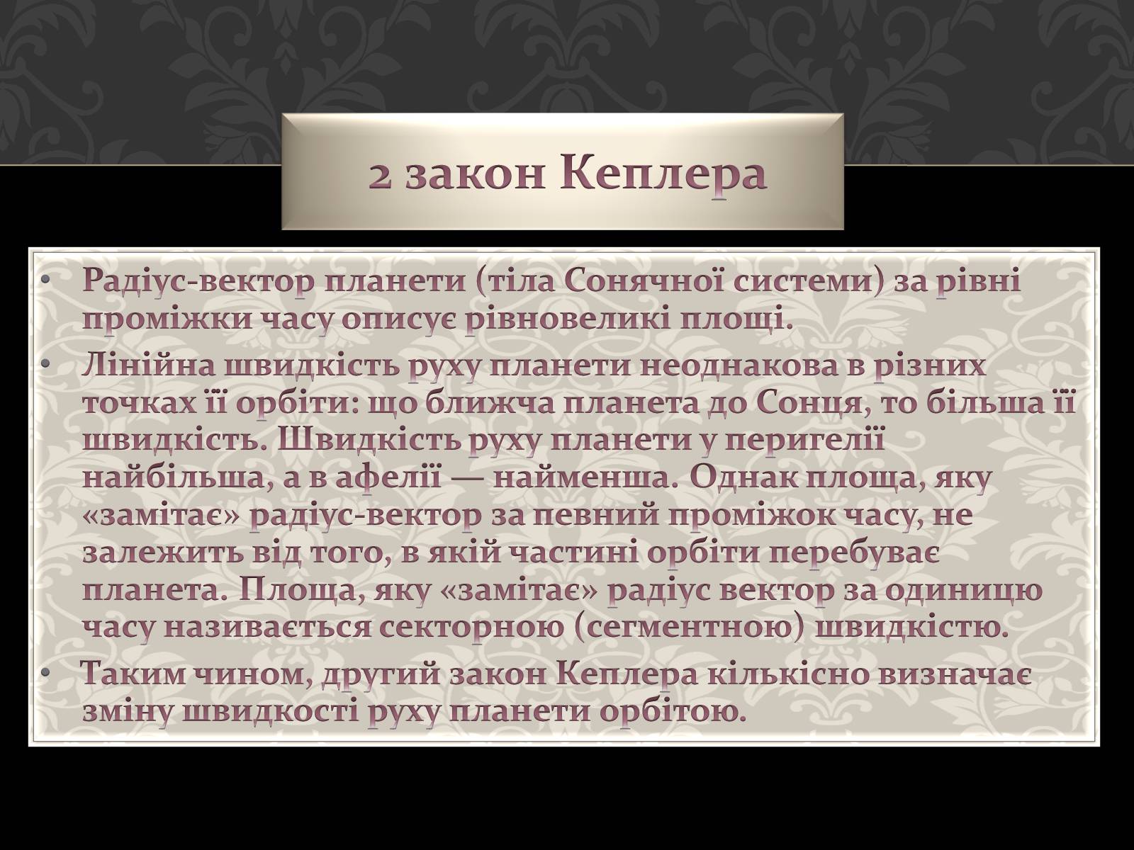 Презентація на тему «Астрономія основи» - Слайд #36