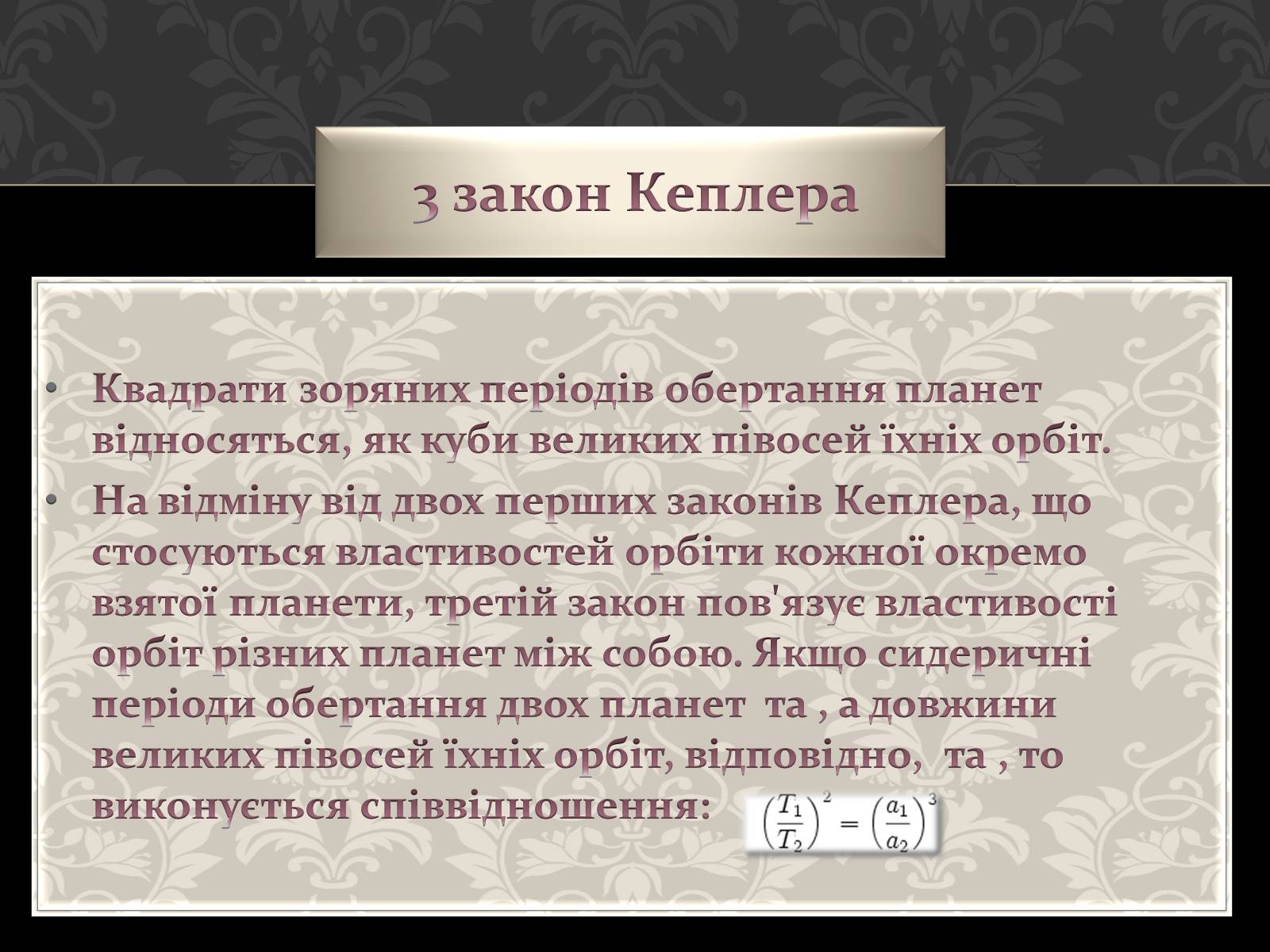 Презентація на тему «Астрономія основи» - Слайд #38