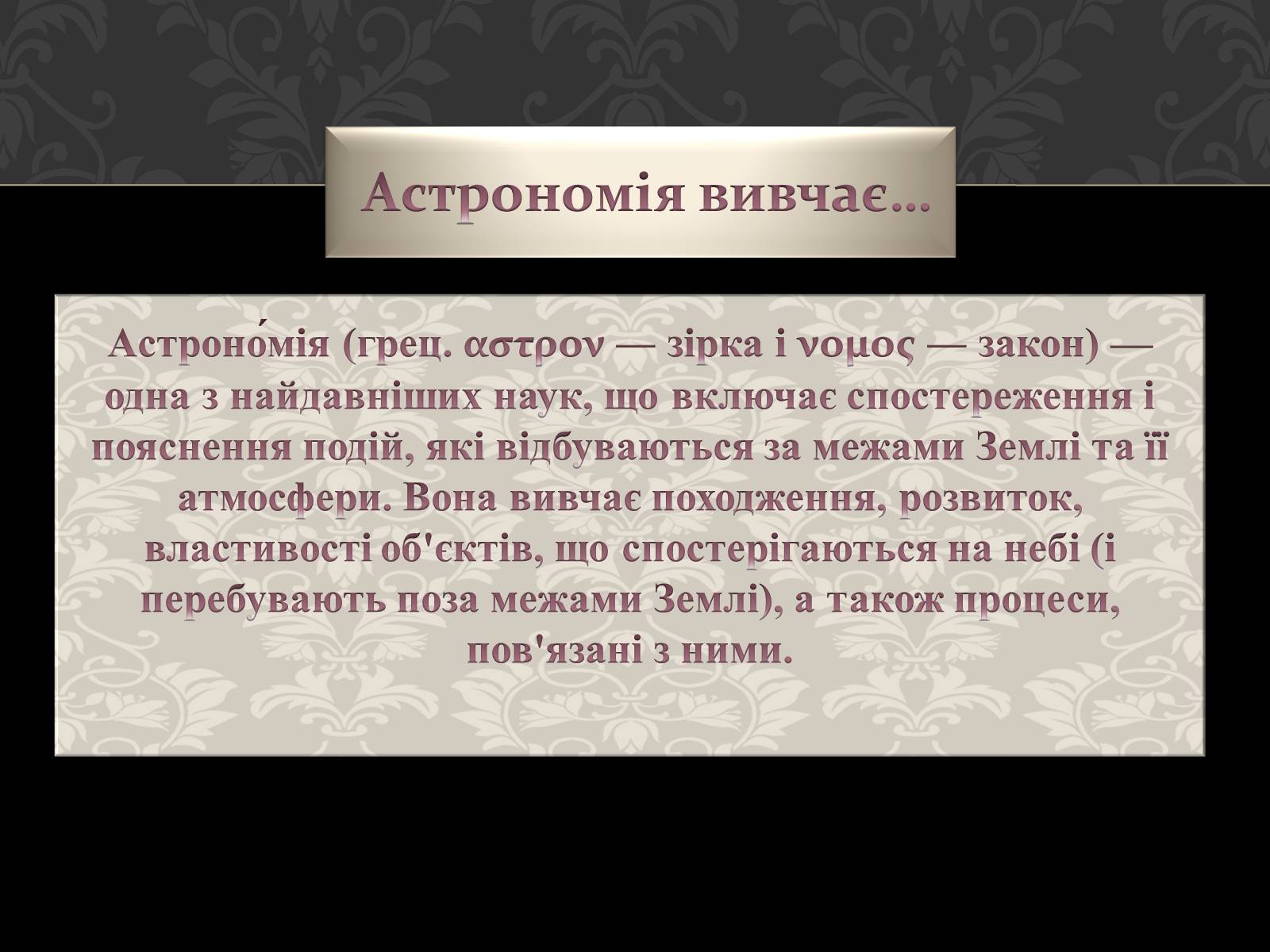 Презентація на тему «Астрономія основи» - Слайд #4