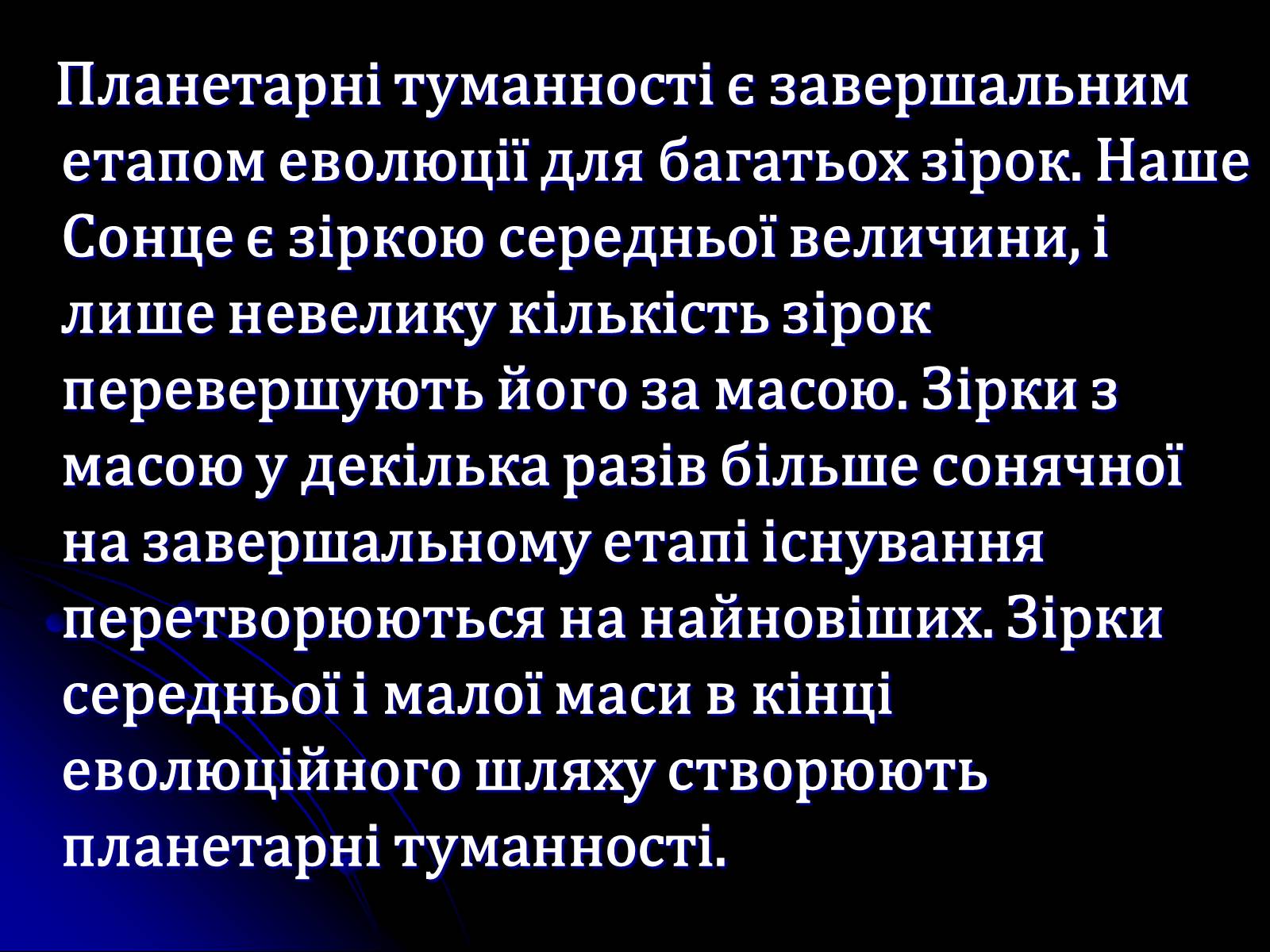 Презентація на тему «Галактичні туманності» - Слайд #14