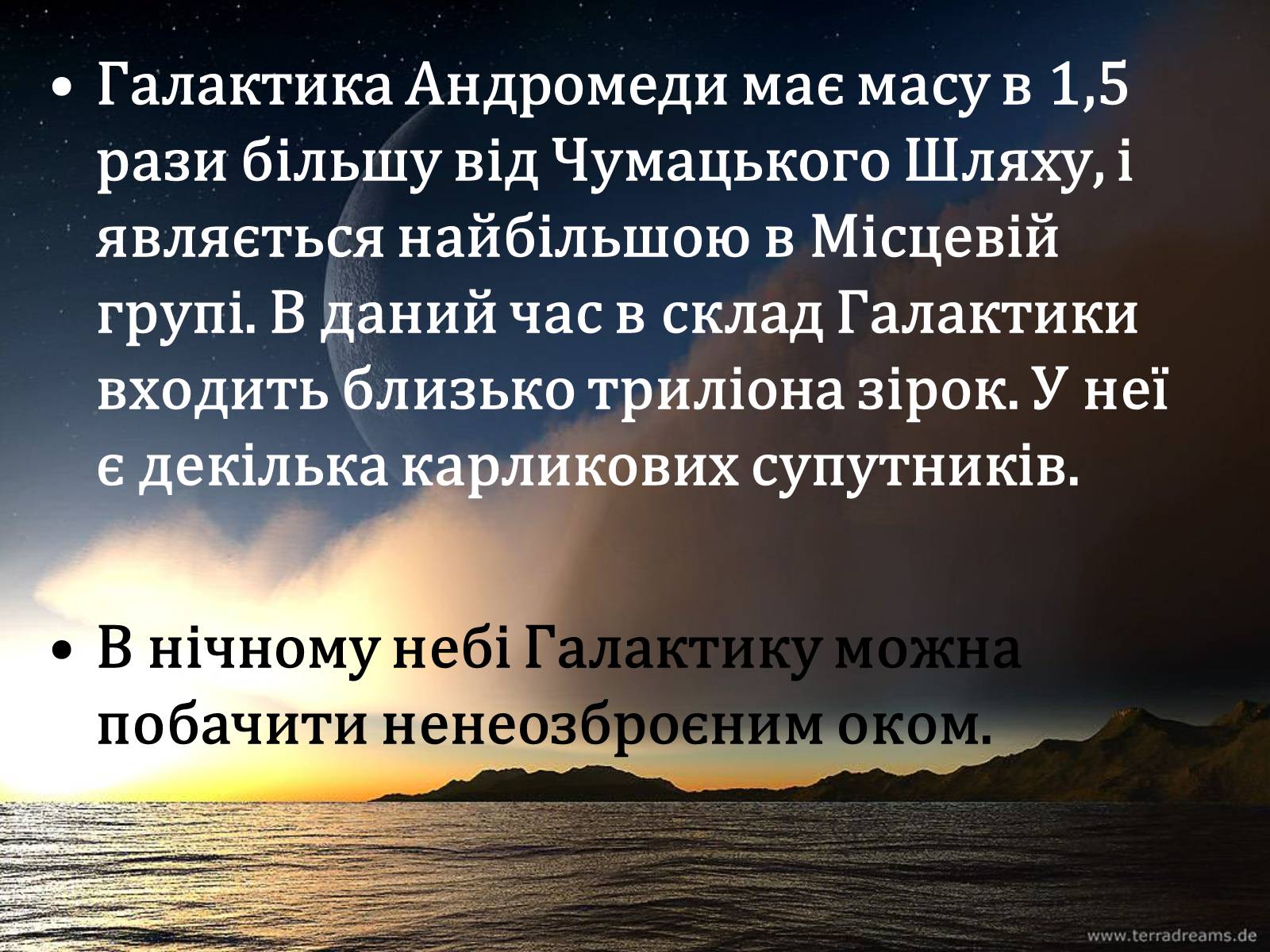 Презентація на тему «Галактичні туманності» - Слайд #20