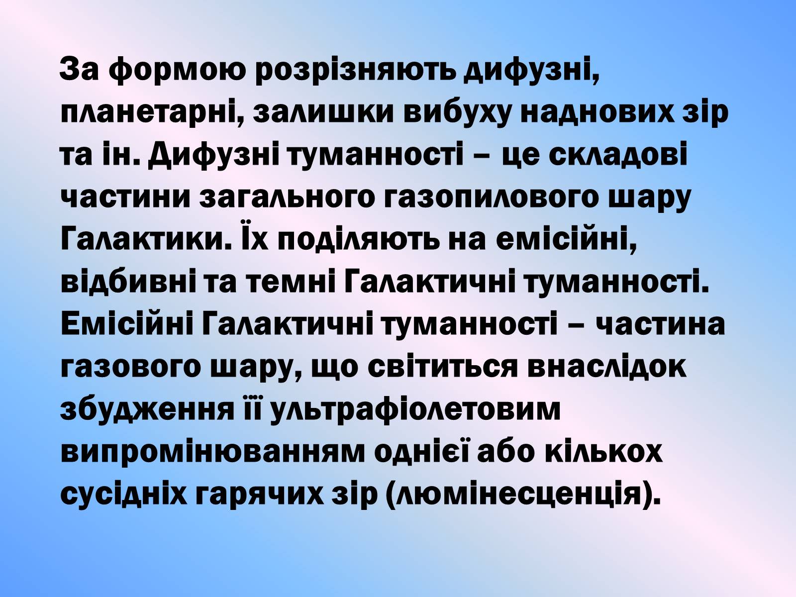 Презентація на тему «Галактичні туманності» - Слайд #4