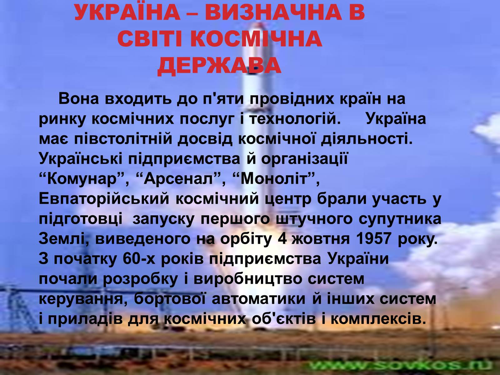 Презентація на тему «Розвиток космонавтики» (варіант 3) - Слайд #6