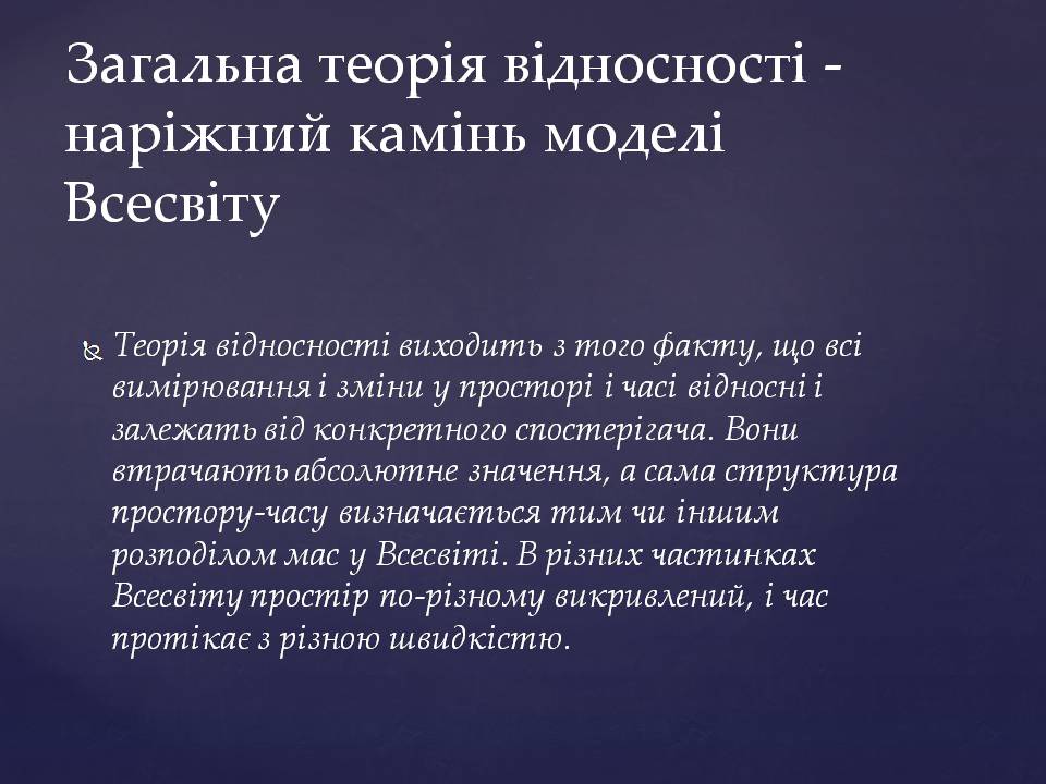 Презентація на тему «Походження і розвиток Всесвіту» (варіант 2) - Слайд #3