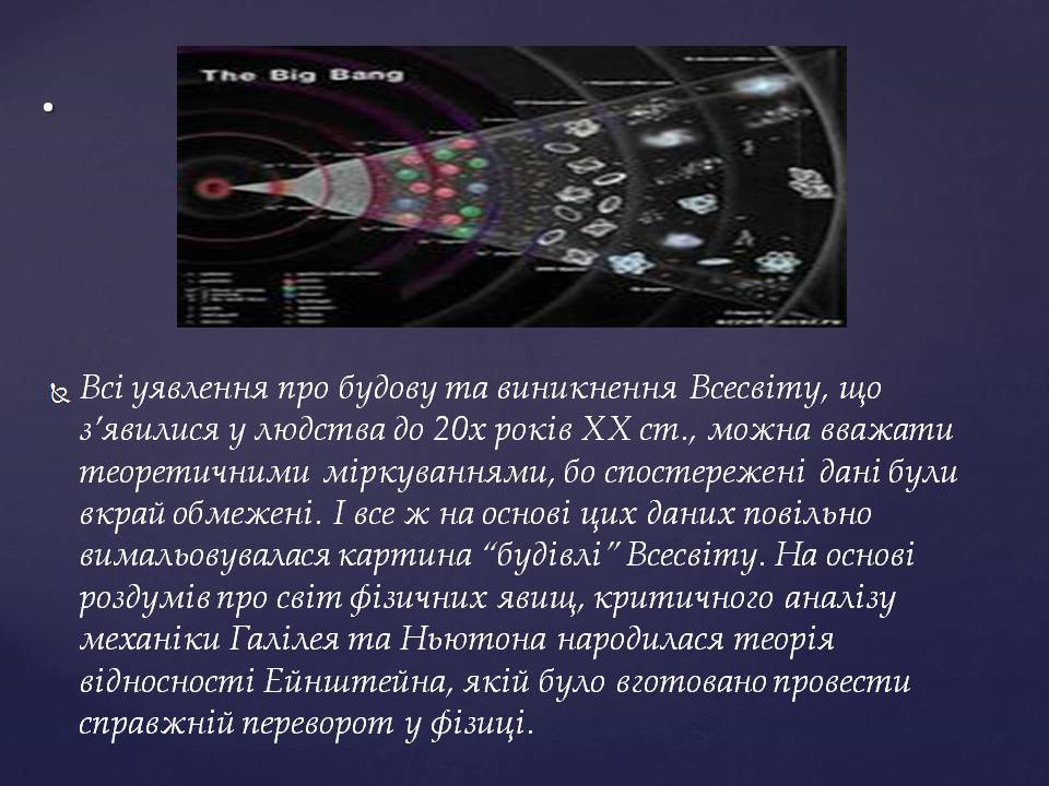 Презентація на тему «Походження і розвиток Всесвіту» (варіант 2) - Слайд #4