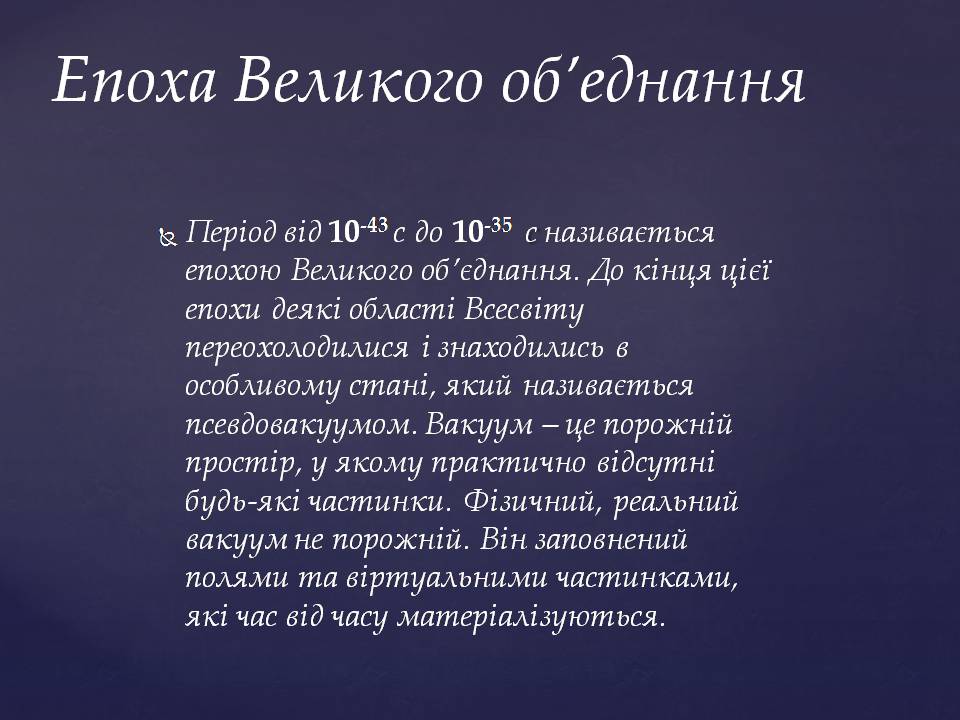 Презентація на тему «Походження і розвиток Всесвіту» (варіант 2) - Слайд #9