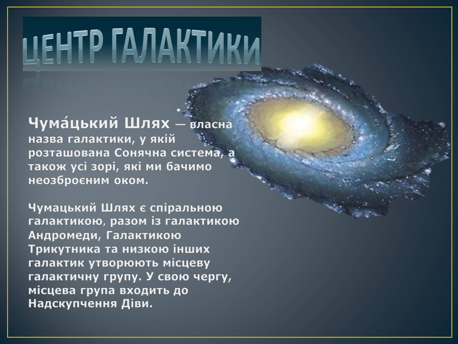 Презентація на тему «Будова Всесвіту» (варіант 8) - Слайд #5