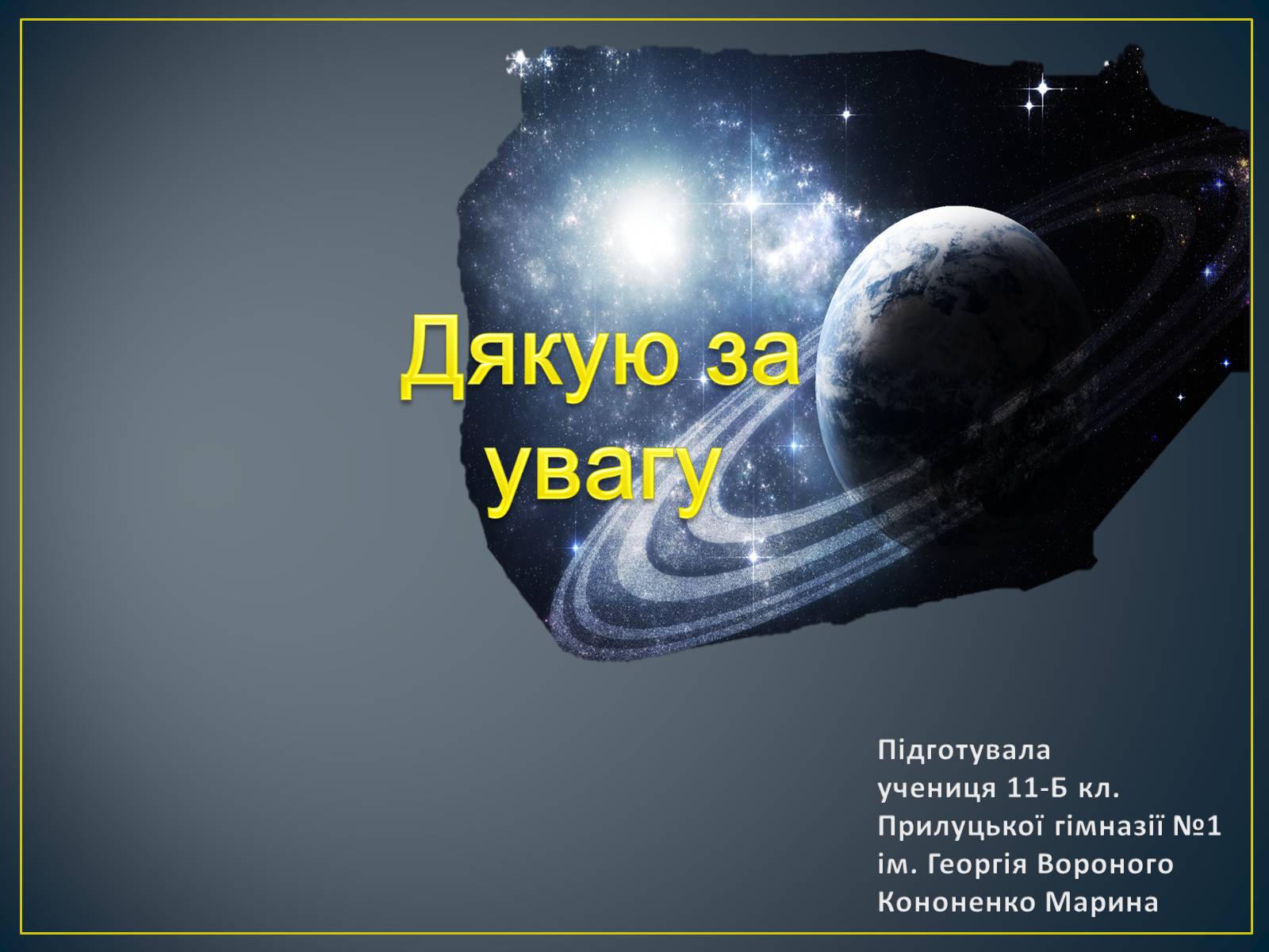 Презентація на тему «Будова Всесвіту» (варіант 8) - Слайд #9