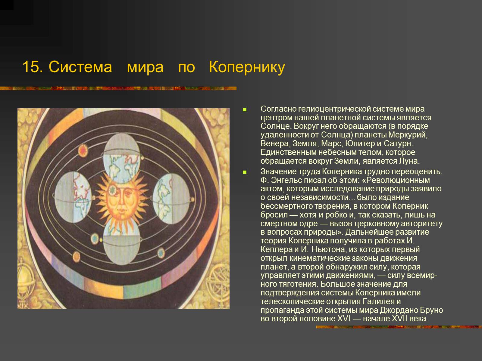 Презентація на тему «История Астрономии» - Слайд #16