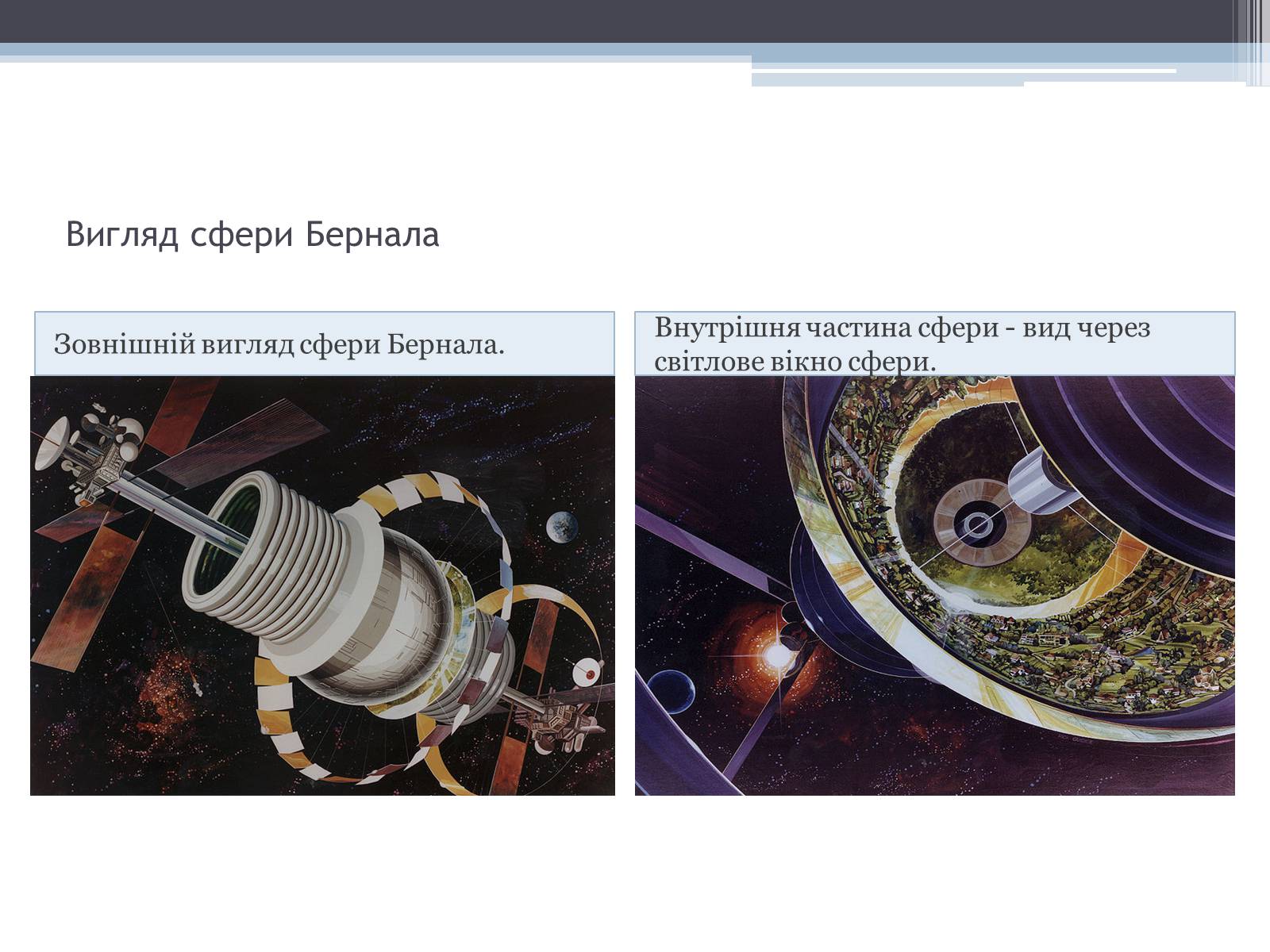 Презентація на тему «Робота з екології на тему: «Колонізація космосу»» - Слайд #12