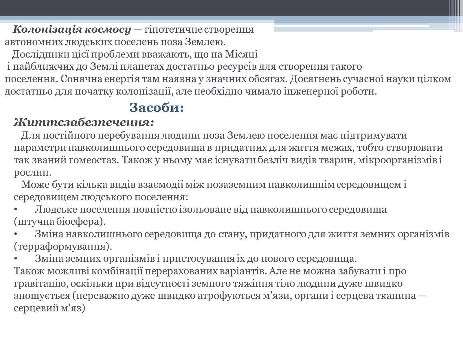 Презентація на тему «Робота з екології на тему: «Колонізація космосу»» - Слайд #3