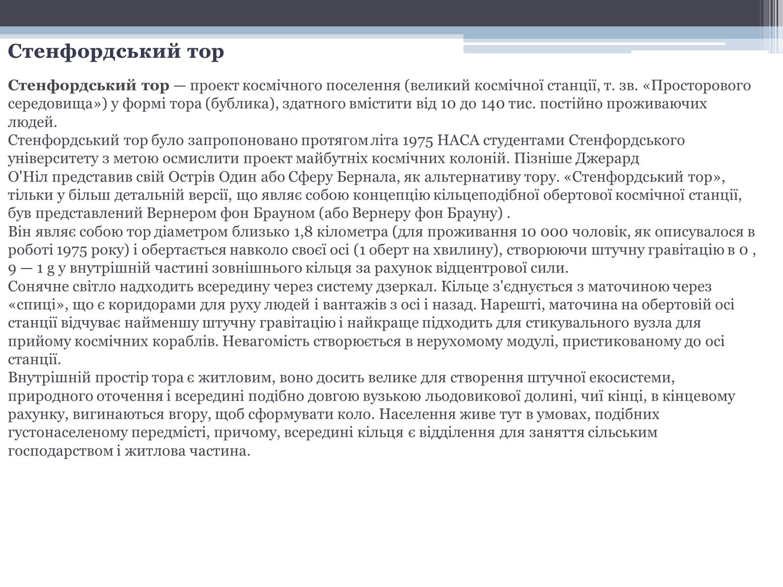 Презентація на тему «Робота з екології на тему: «Колонізація космосу»» - Слайд #9