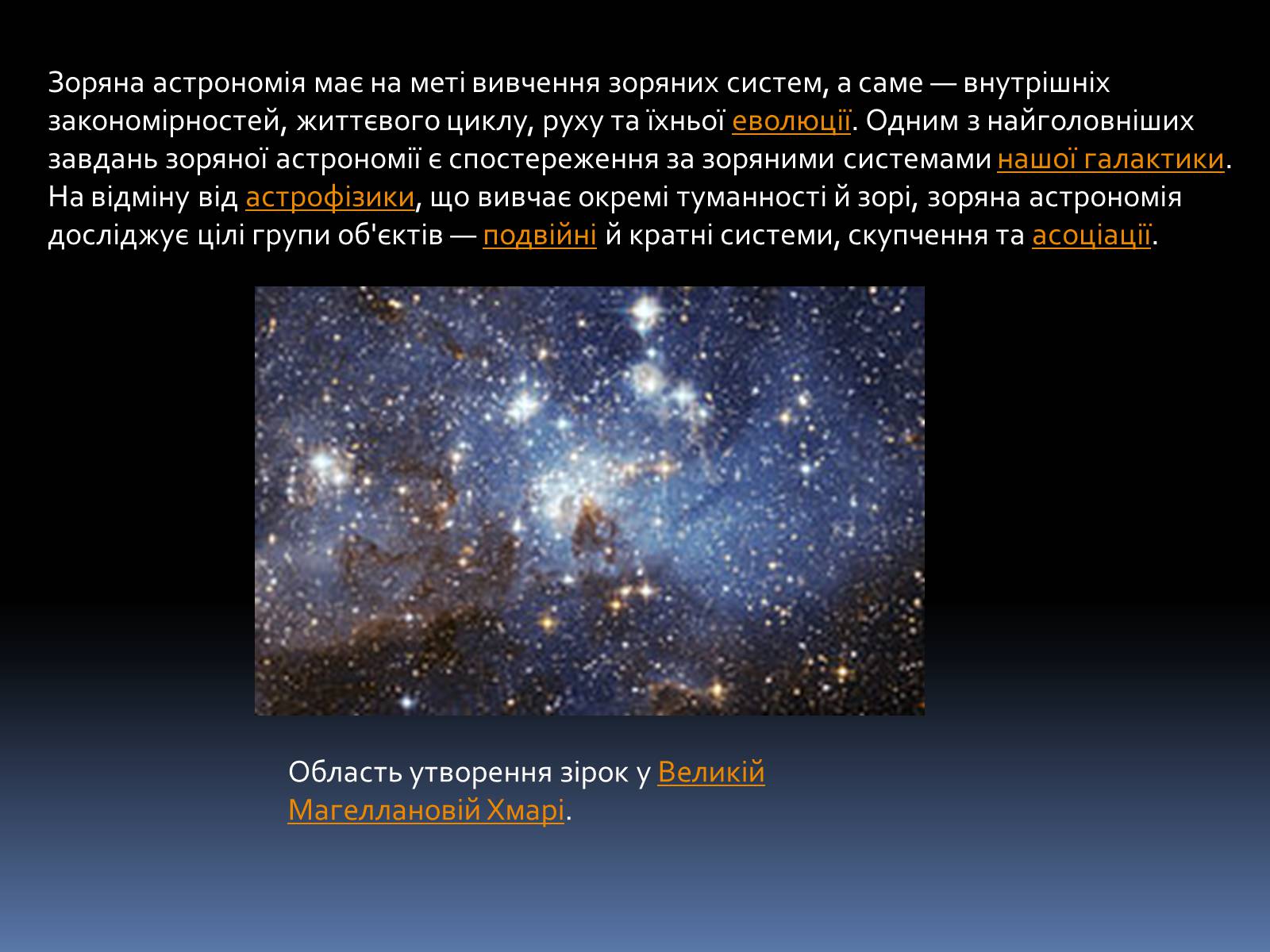 Презентація на тему «Астрономія» (варіант 1) - Слайд #11