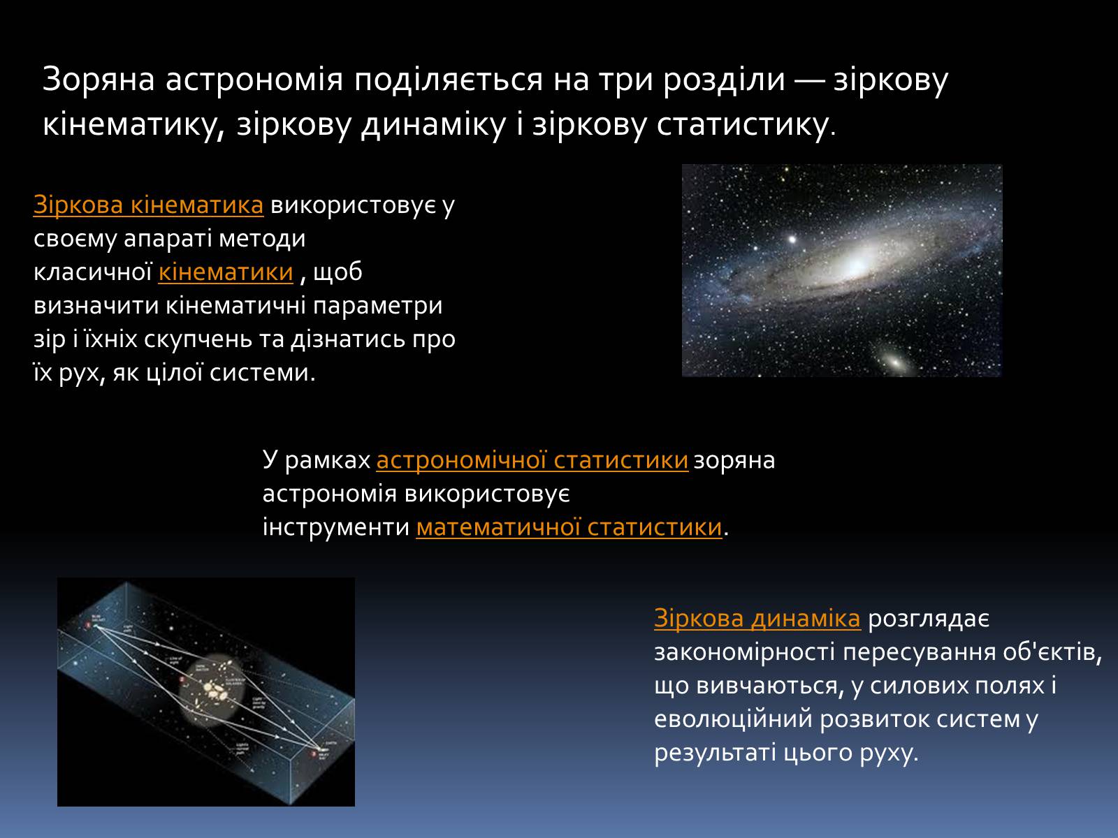 Презентація на тему «Астрономія» (варіант 1) - Слайд #12