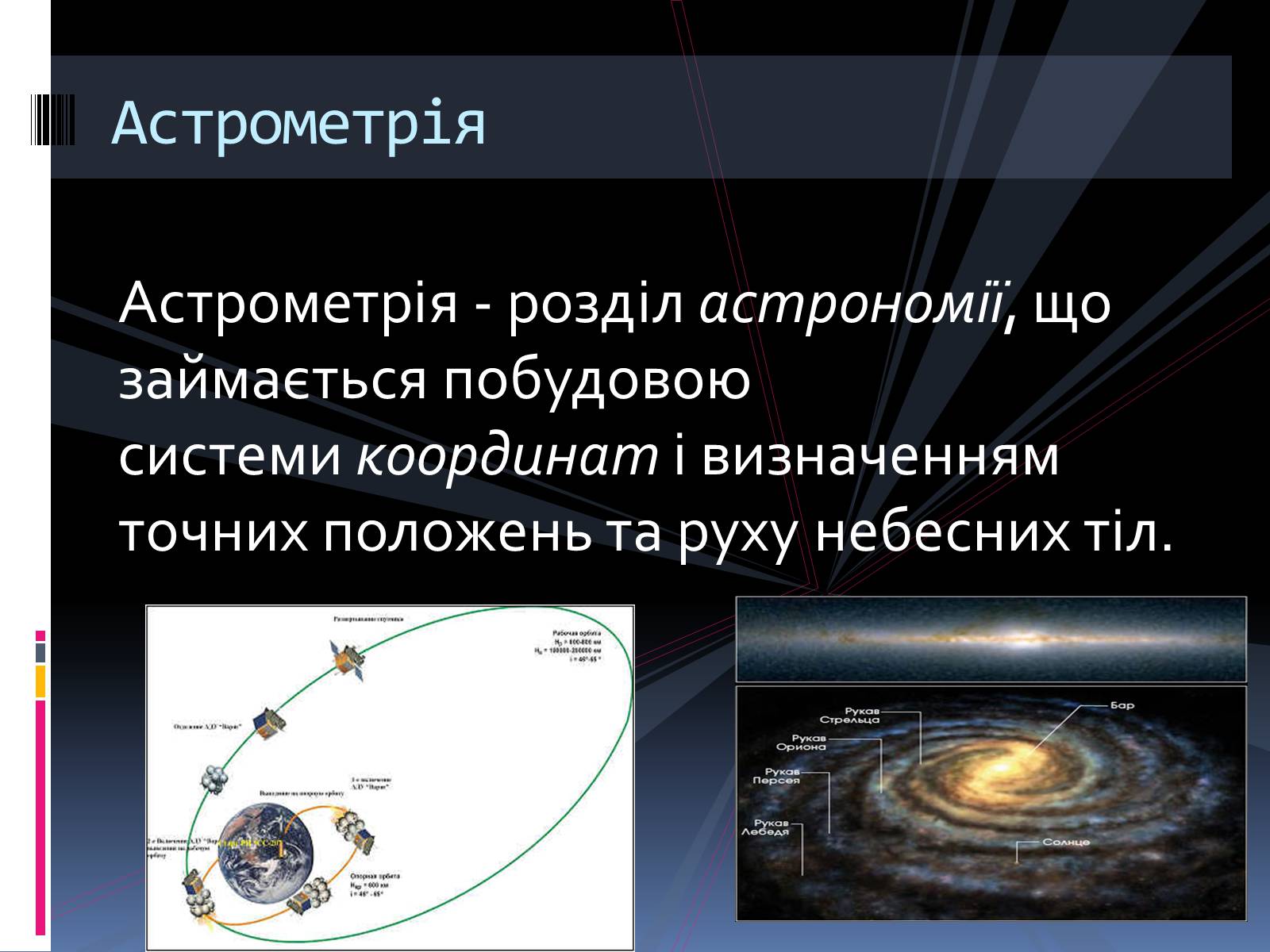 Презентація на тему «Астрономія» (варіант 1) - Слайд #2