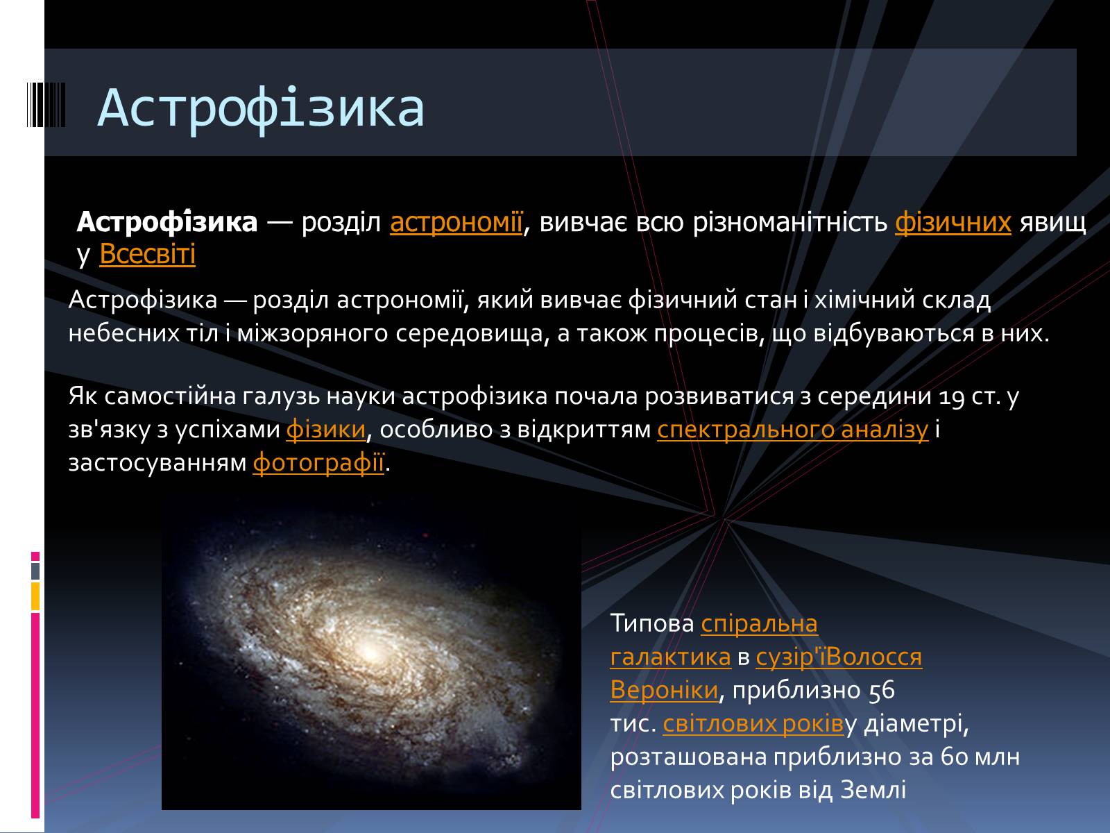 Презентація на тему «Астрономія» (варіант 1) - Слайд #6