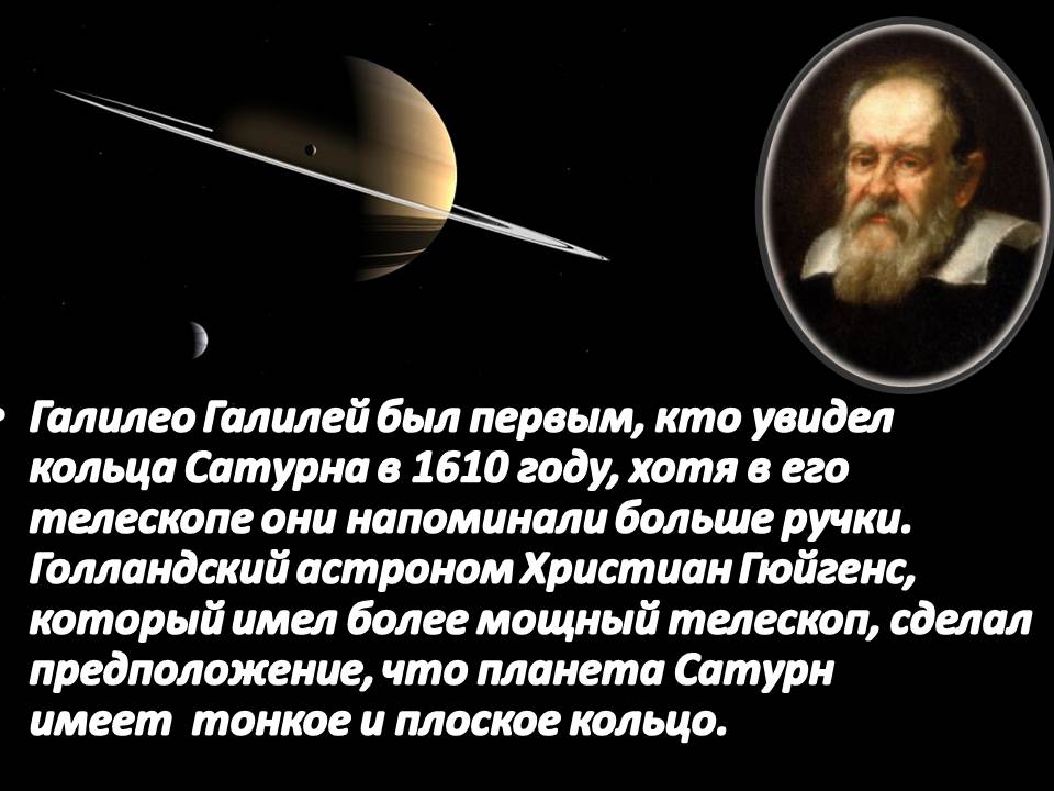 Презентація на тему «Сатурн» (варіант 14) - Слайд #11