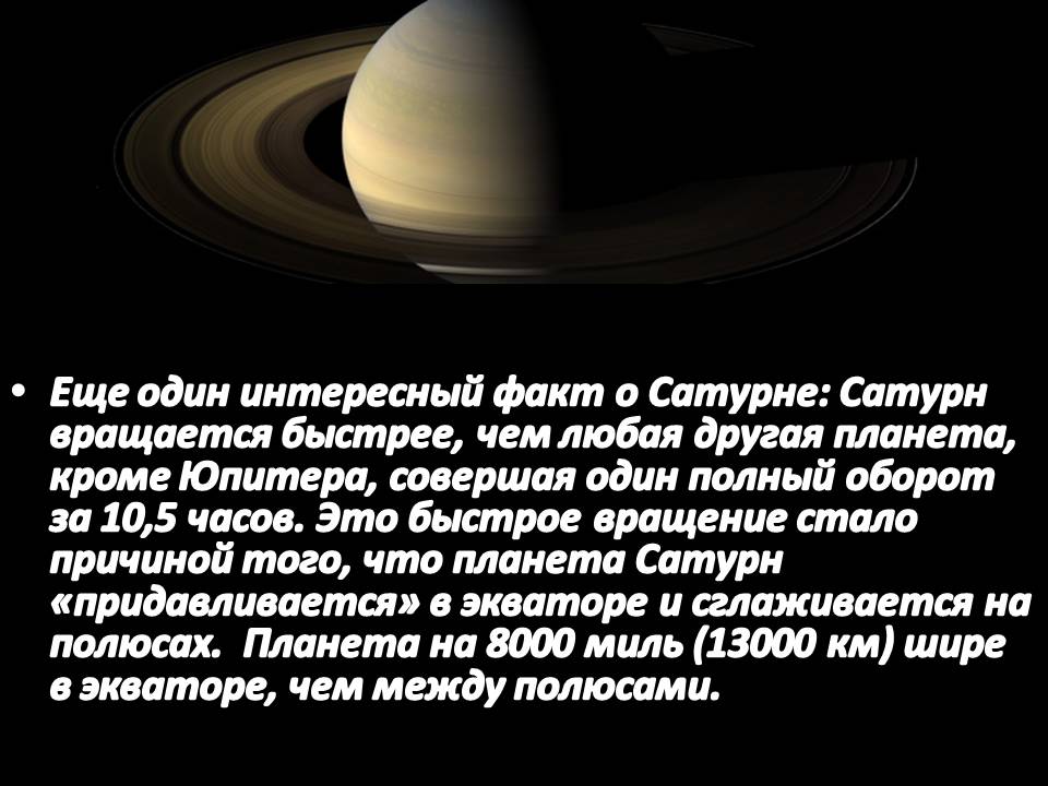 Сатурн в пятом доме. Сатурн факты о планете. Сатурн Планета интересные факты. Интересные факты о Сатурне. Необычные факты о Сатурне.