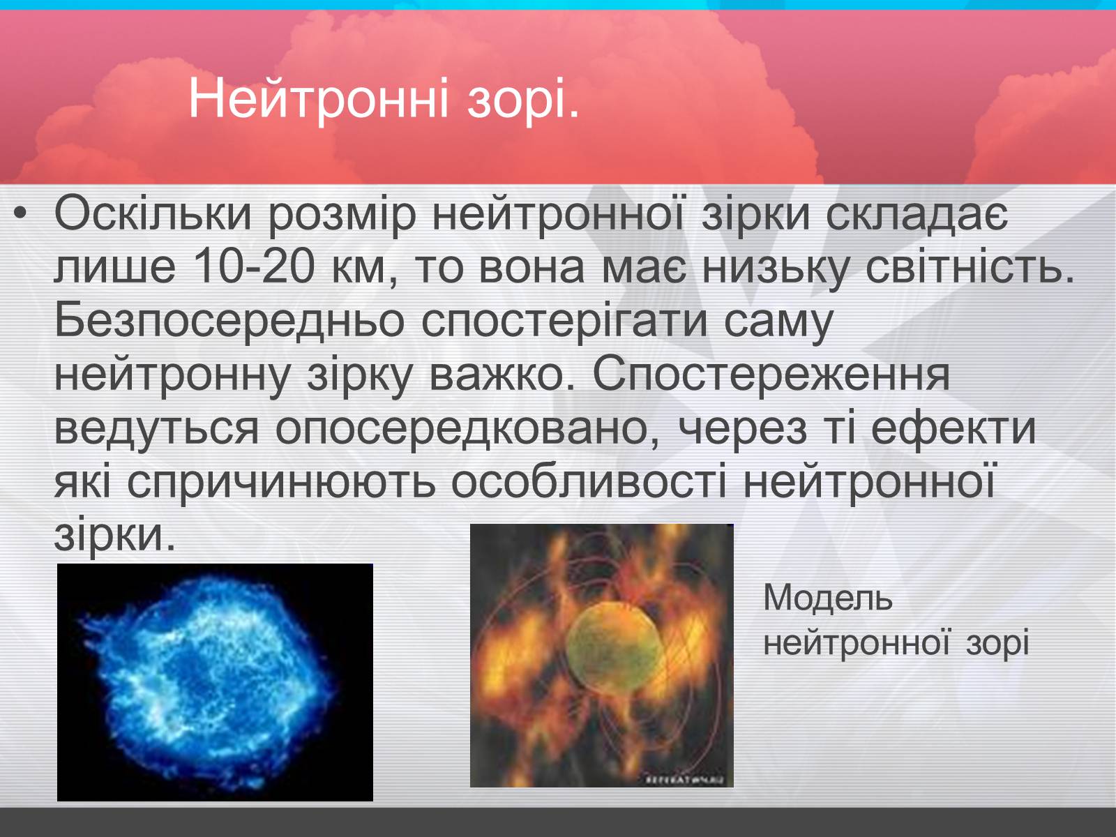 Презентація на тему «Зорі» (варіант 2) - Слайд #26