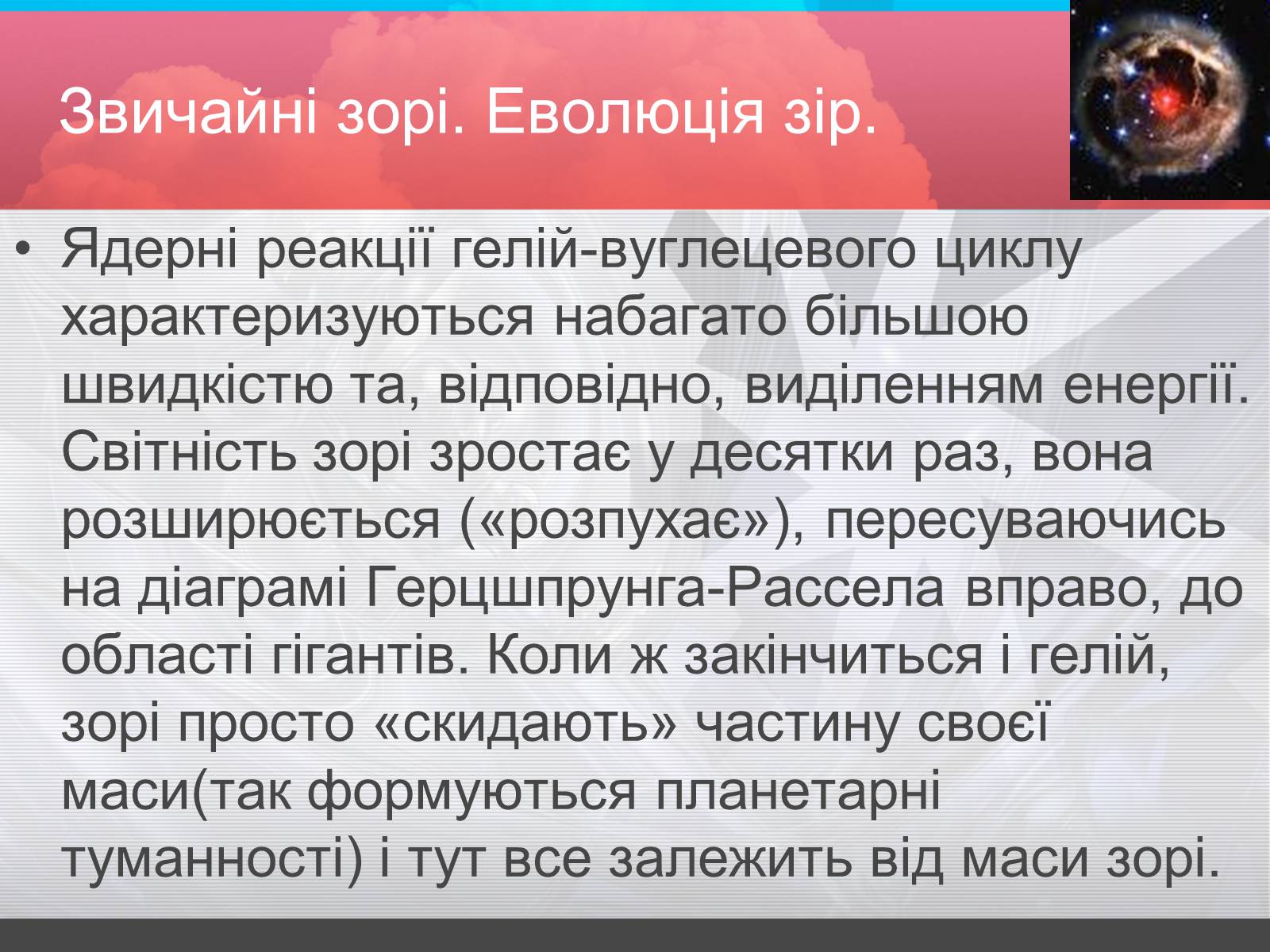 Презентація на тему «Зорі» (варіант 2) - Слайд #8