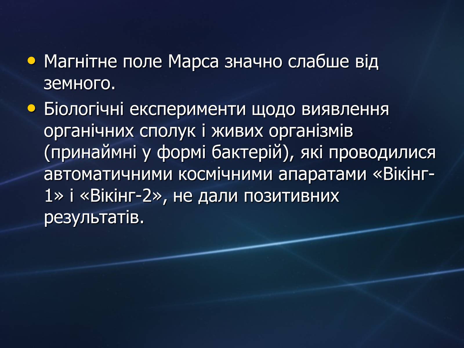 Презентація на тему «Планети земної групи» (варіант 2) - Слайд #12