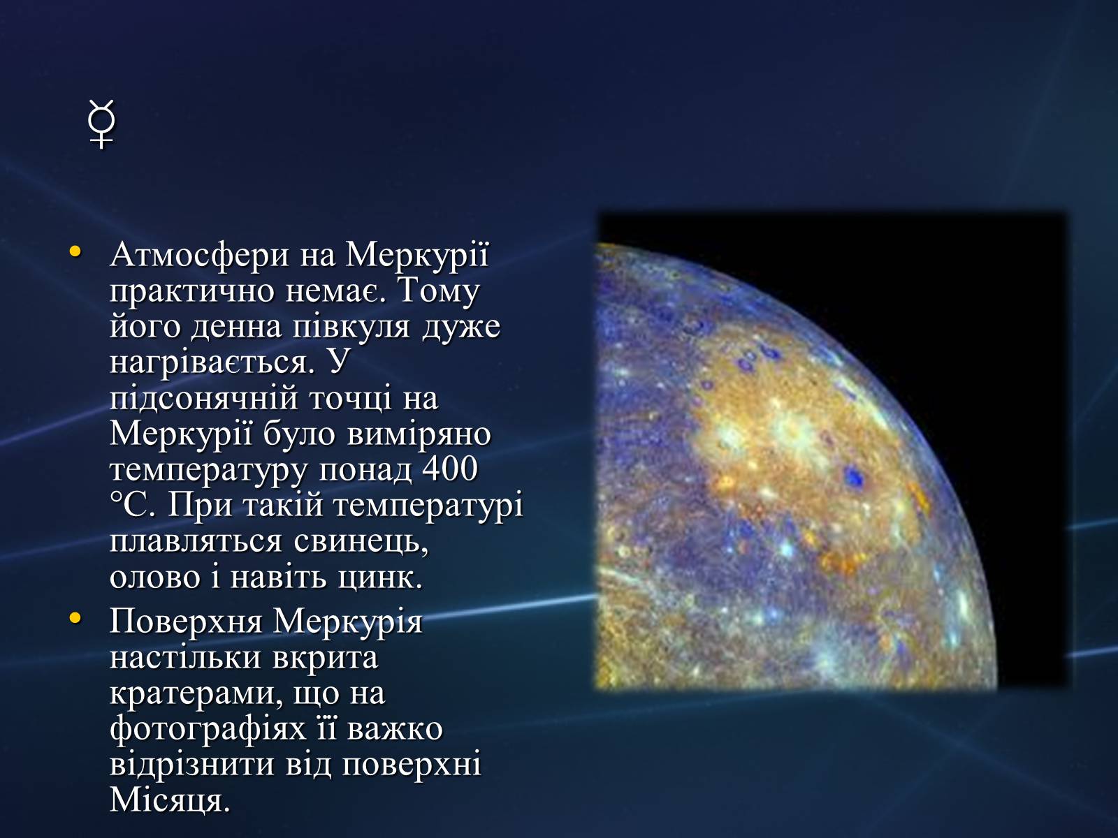 Презентація на тему «Планети земної групи» (варіант 2) - Слайд #3