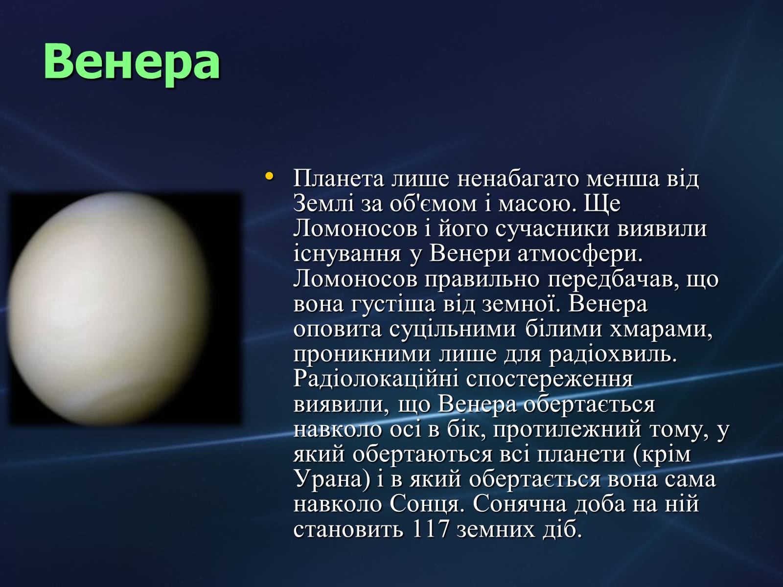 Презентація на тему «Планети земної групи» (варіант 2) - Слайд #7