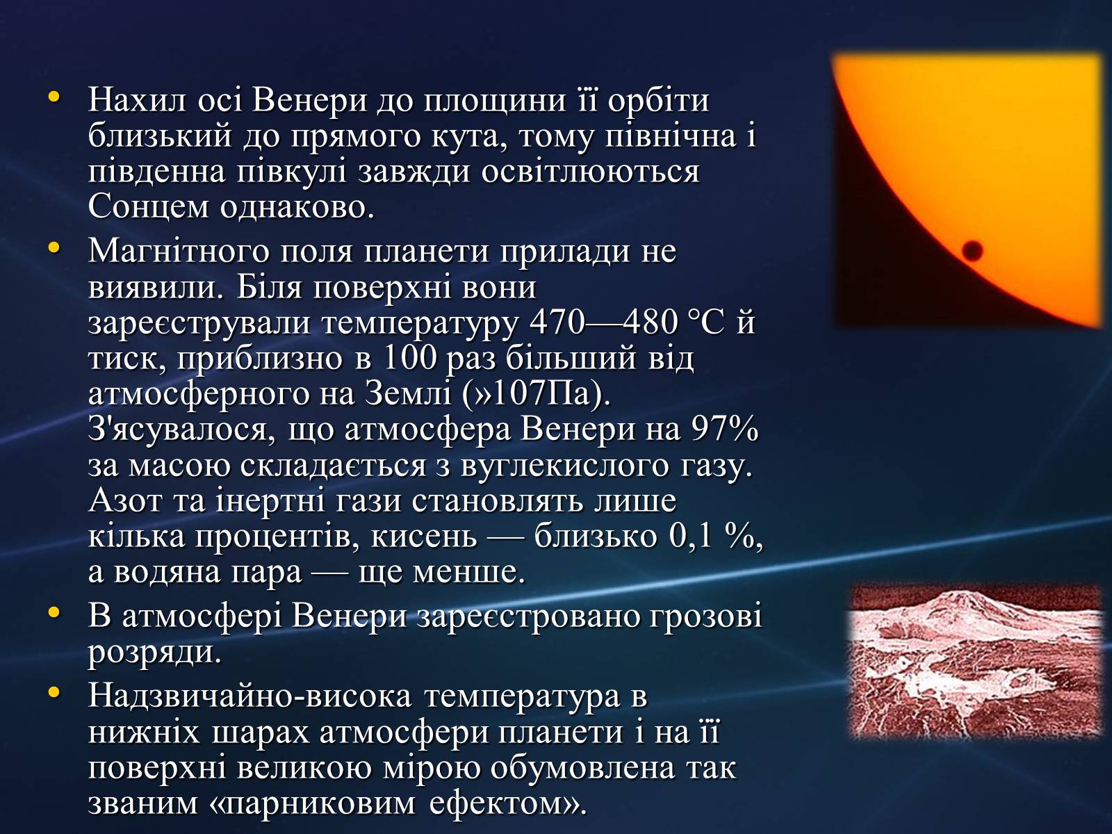 Презентація на тему «Планети земної групи» (варіант 2) - Слайд #8