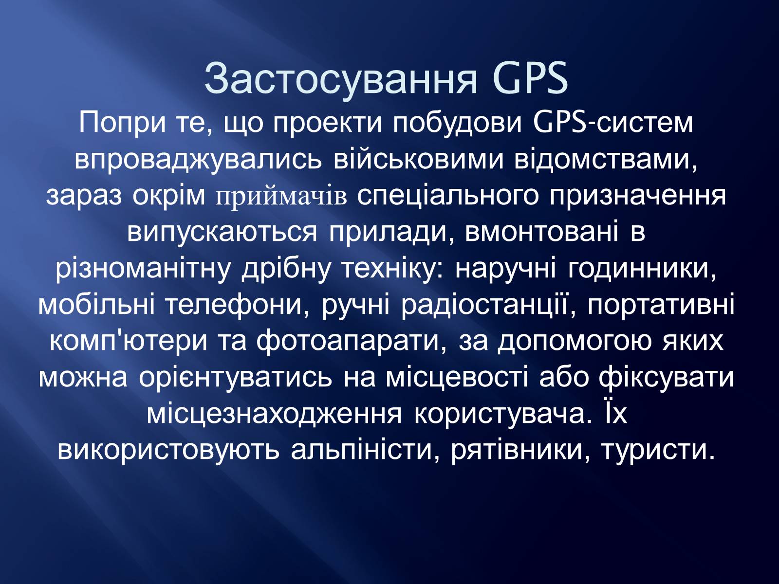 Презентація на тему «Супутникові системи» - Слайд #9