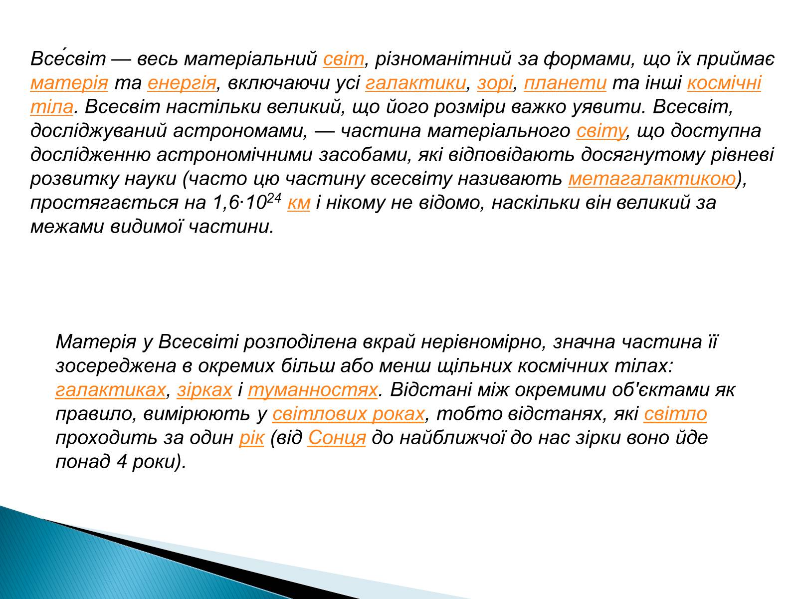 Презентація на тему «Будова Всесвіту» (варіант 4) - Слайд #2