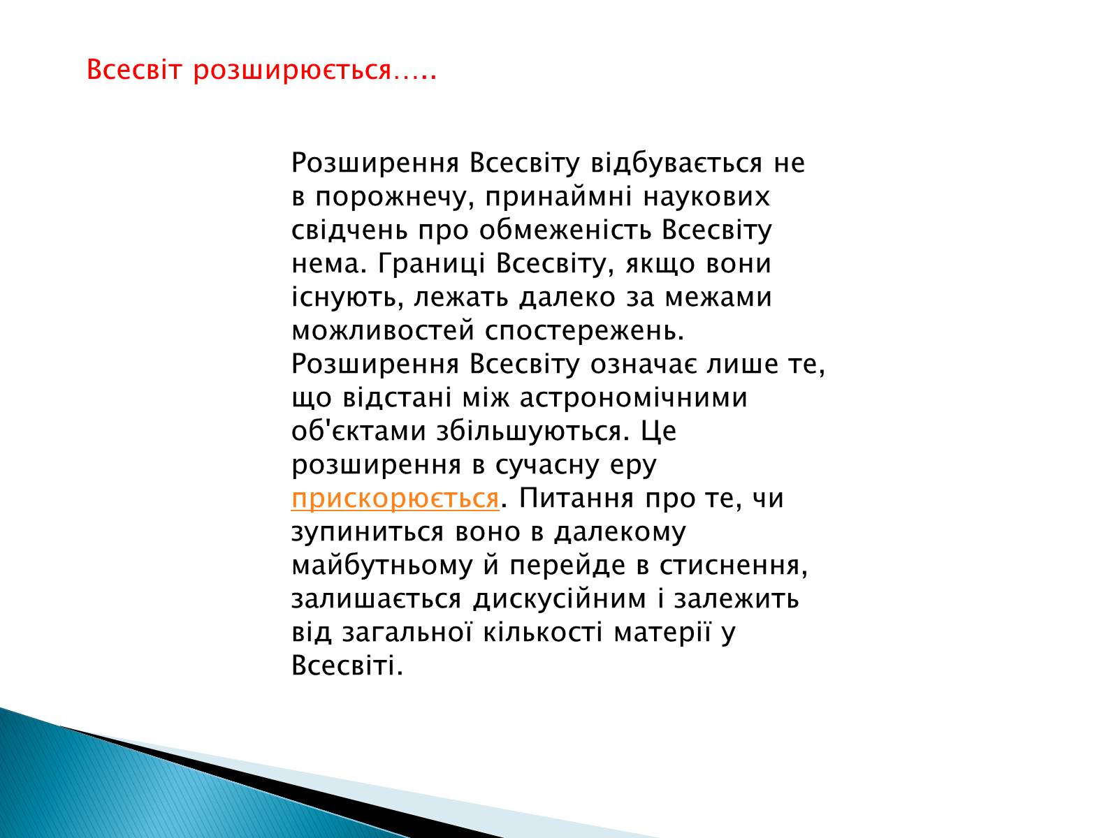 Презентація на тему «Будова Всесвіту» (варіант 4) - Слайд #6