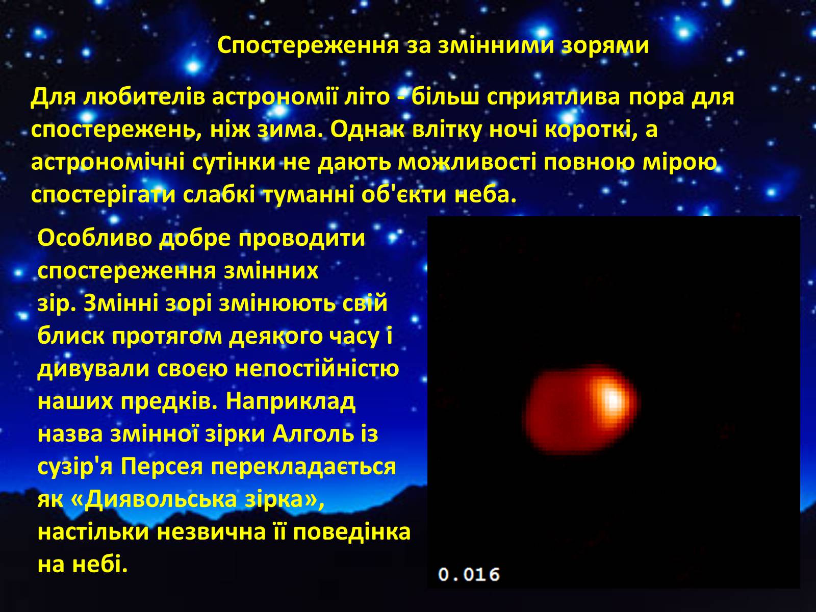 Презентація на тему «Змінні зорі» (варіант 3) - Слайд #16