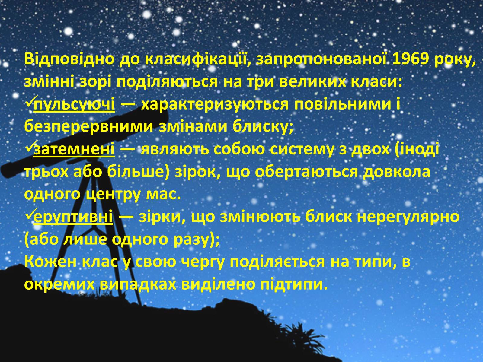 Презентація на тему «Змінні зорі» (варіант 3) - Слайд #4