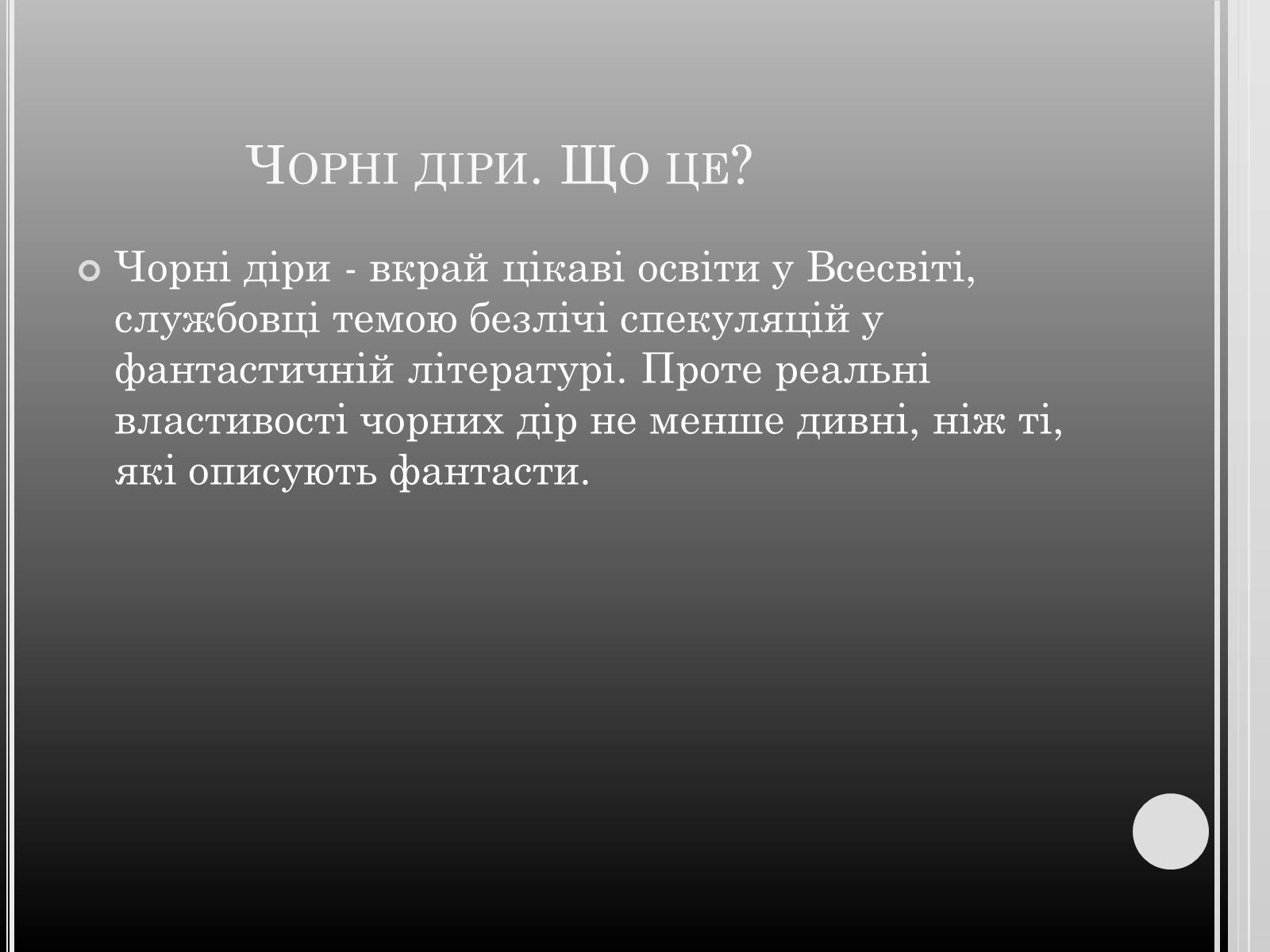 Презентація на тему «Чорні дири» - Слайд #2