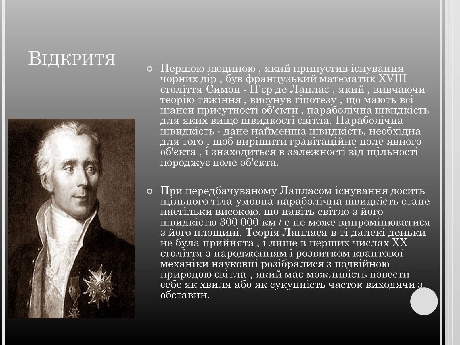 Презентація на тему «Чорні дири» - Слайд #4