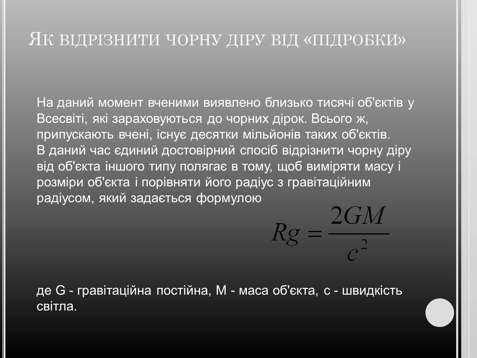 Презентація на тему «Чорні дири» - Слайд #9