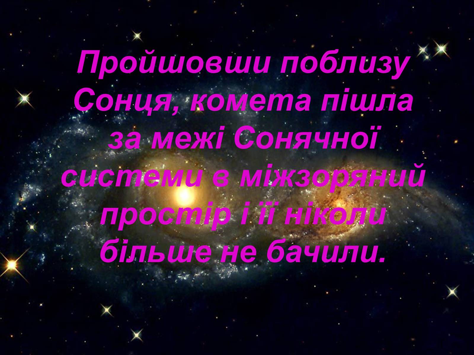 Презентація на тему «Комети» (варіант 4) - Слайд #6