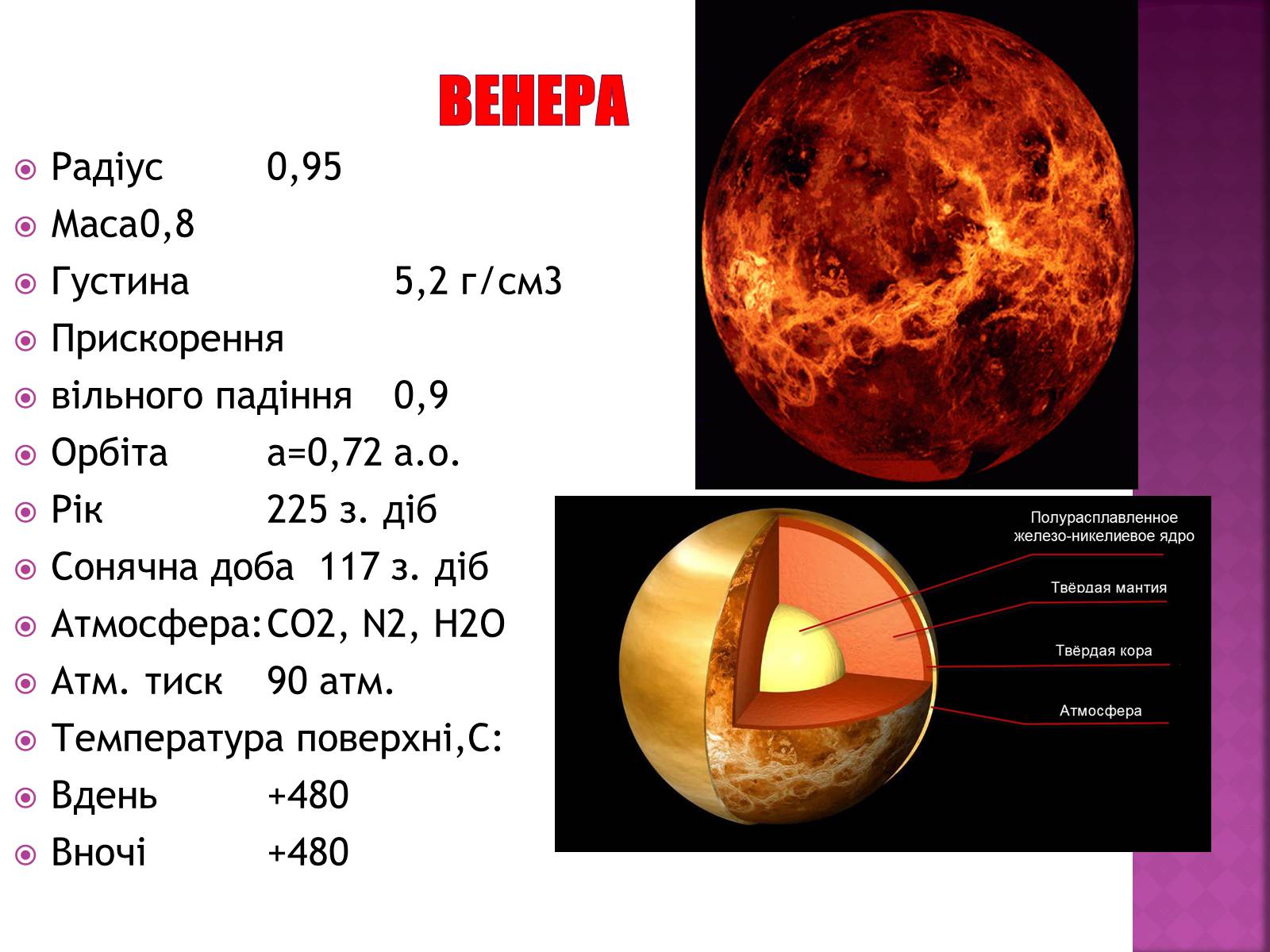 Презентація на тему «Планети земної групи» (варіант 8) - Слайд #8