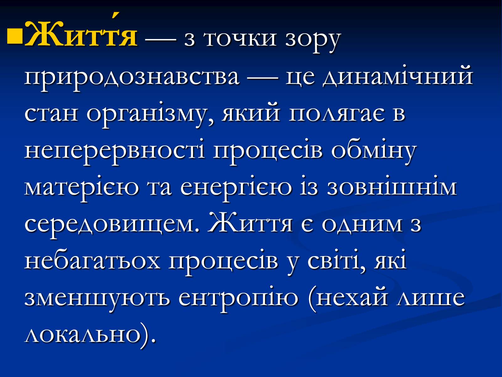 Презентація на тему «Чи є життя у Всесвіті?» - Слайд #2