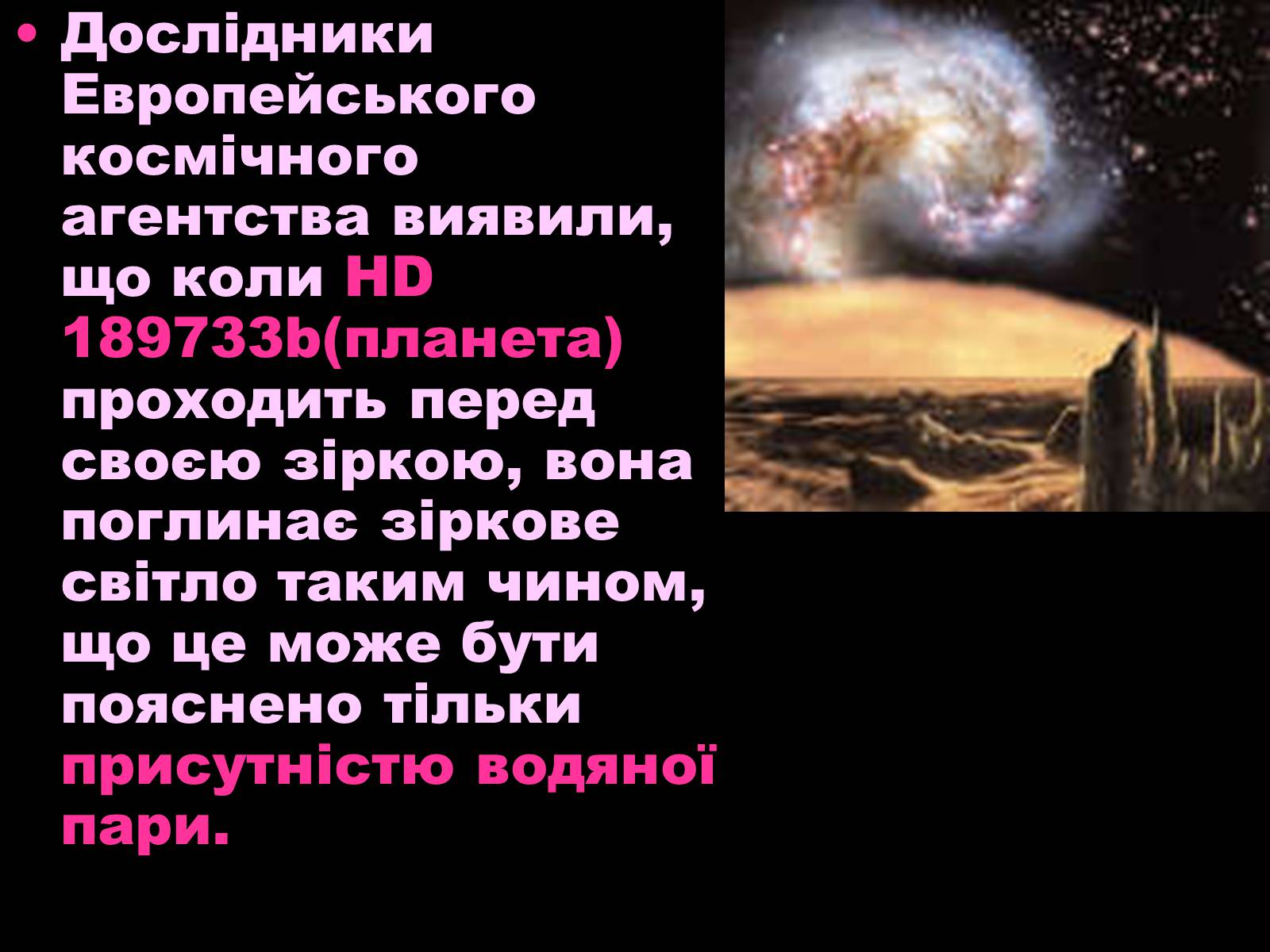 Презентація на тему «Чи є життя у Всесвіті?» - Слайд #21