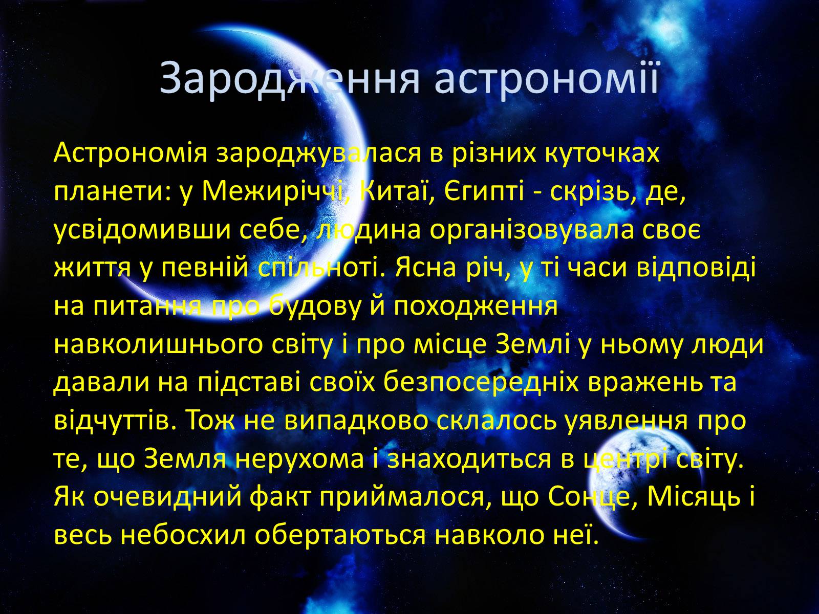 Презентація на тему «Астрономія» (варіант 3) - Слайд #10