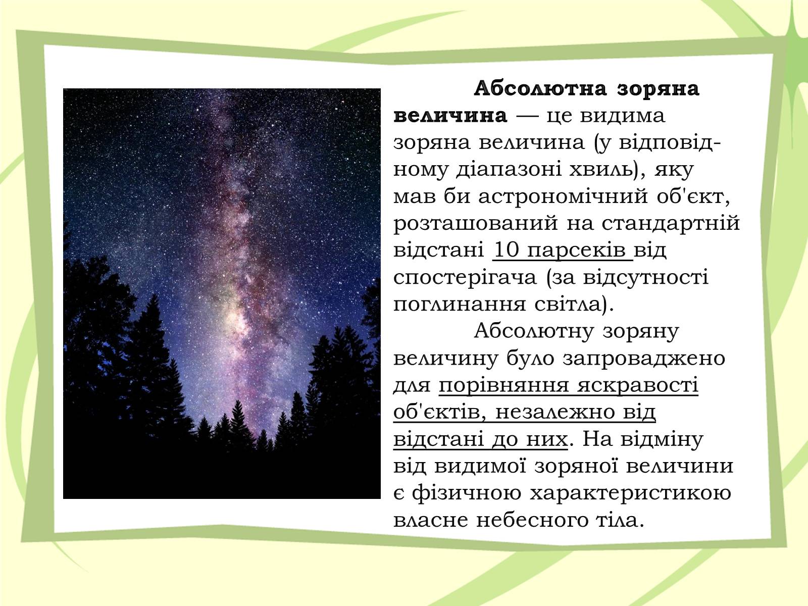 Презентація на тему «Зоряні величини» - Слайд #9