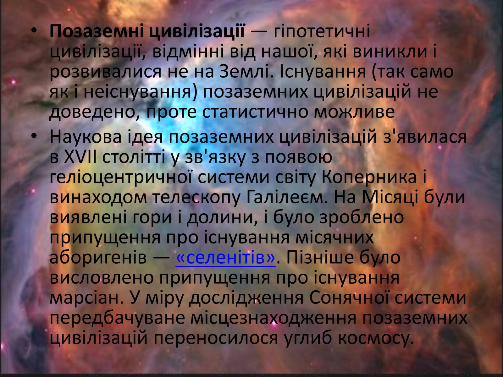 Презентація на тему «Життя в позаземних цивілізаціях» - Слайд #2