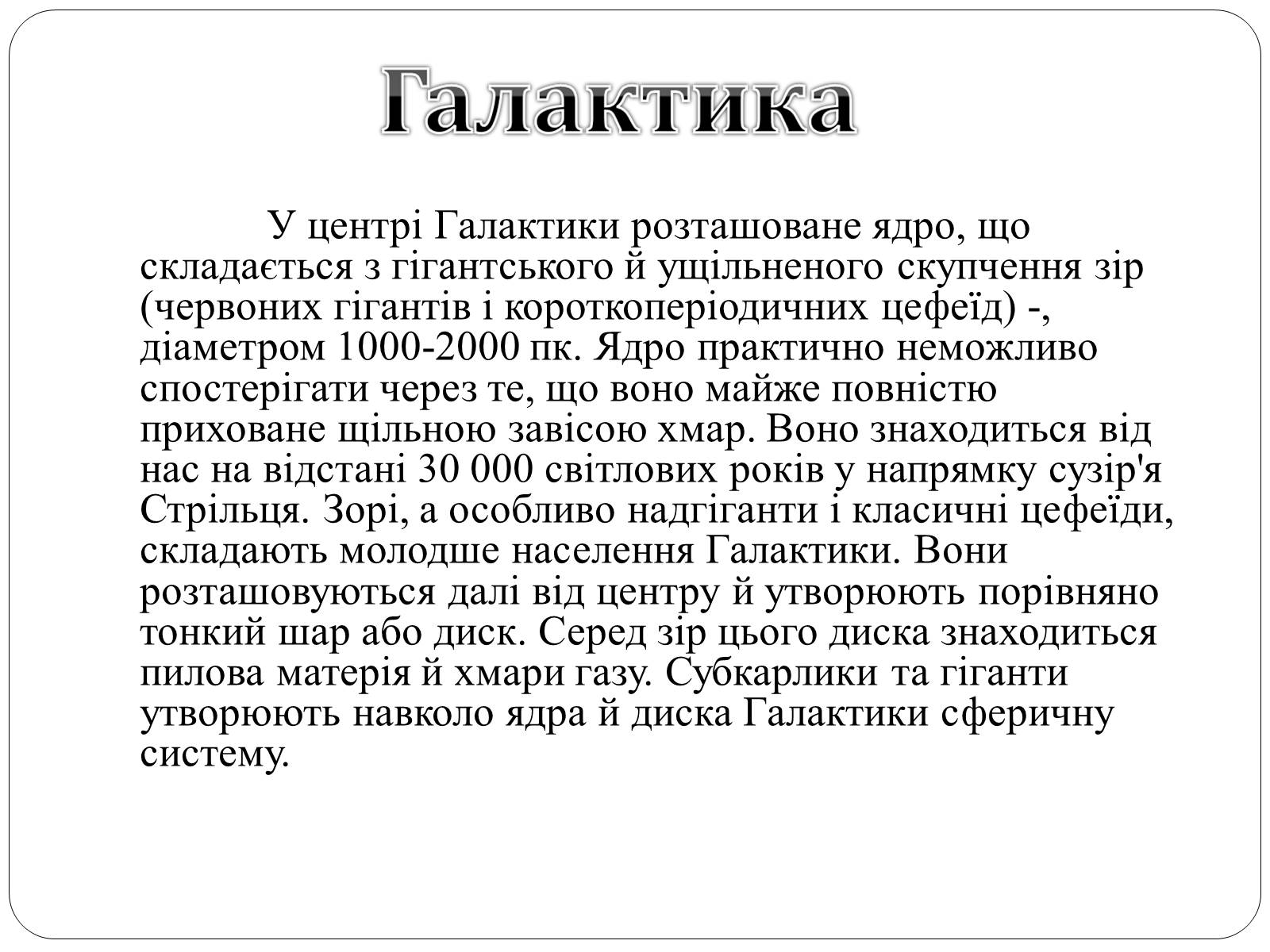 Презентація на тему «Будова Всесвіту» (варіант 9) - Слайд #7