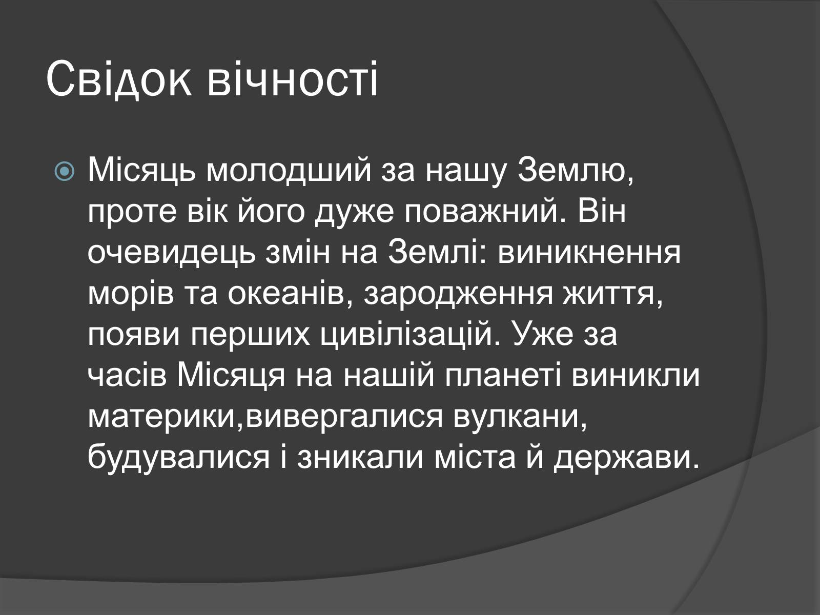 Презентація на тему «Місяць» (варіант 8) - Слайд #14