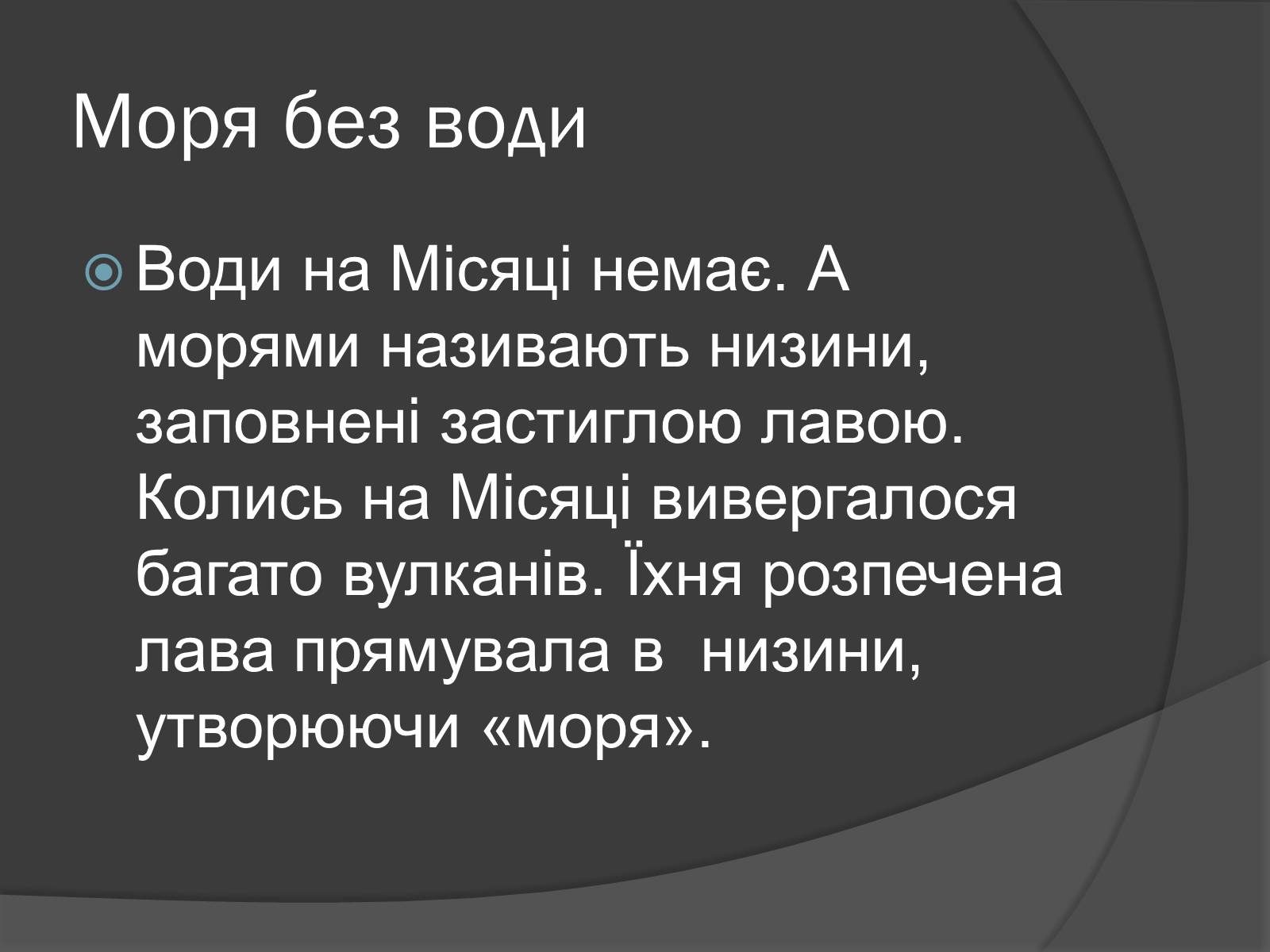 Презентація на тему «Місяць» (варіант 8) - Слайд #3