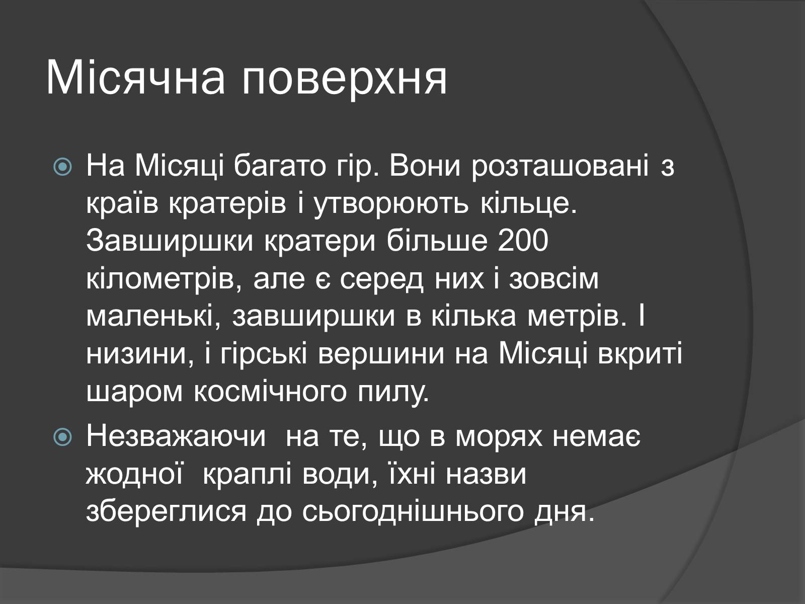 Презентація на тему «Місяць» (варіант 8) - Слайд #6