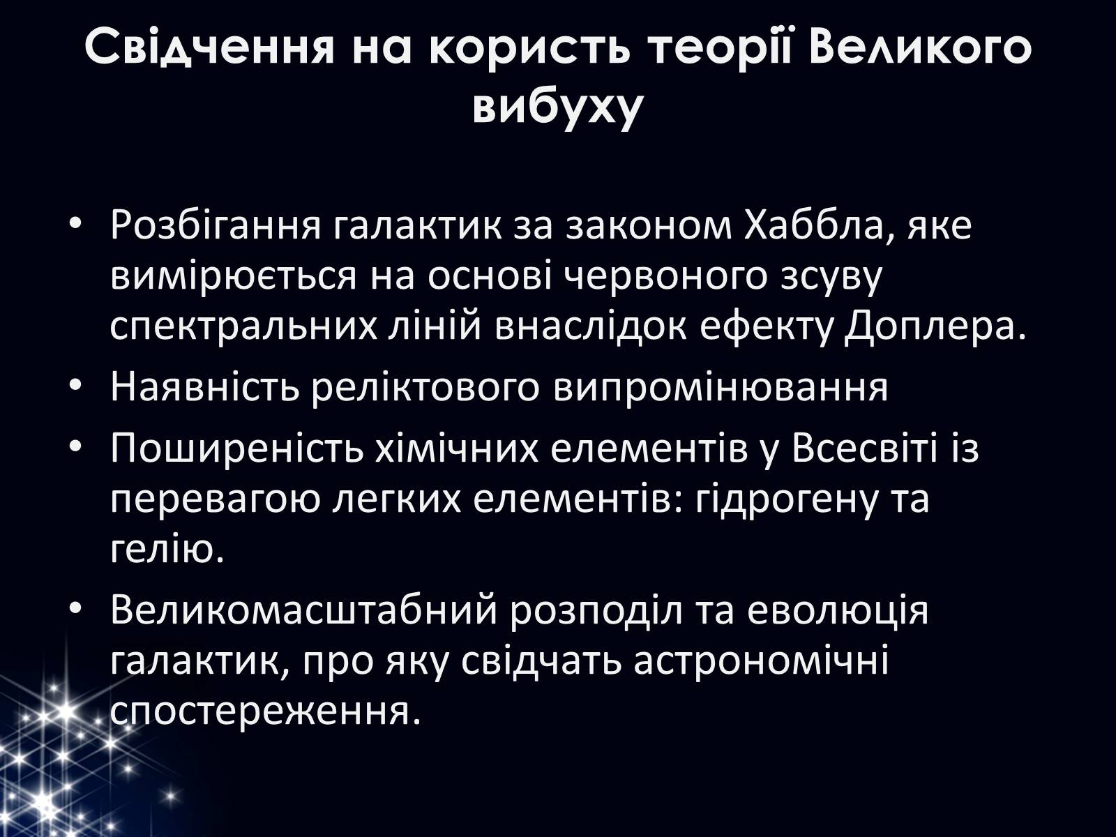 Презентація на тему «Винекнення Всесвіту» - Слайд #8