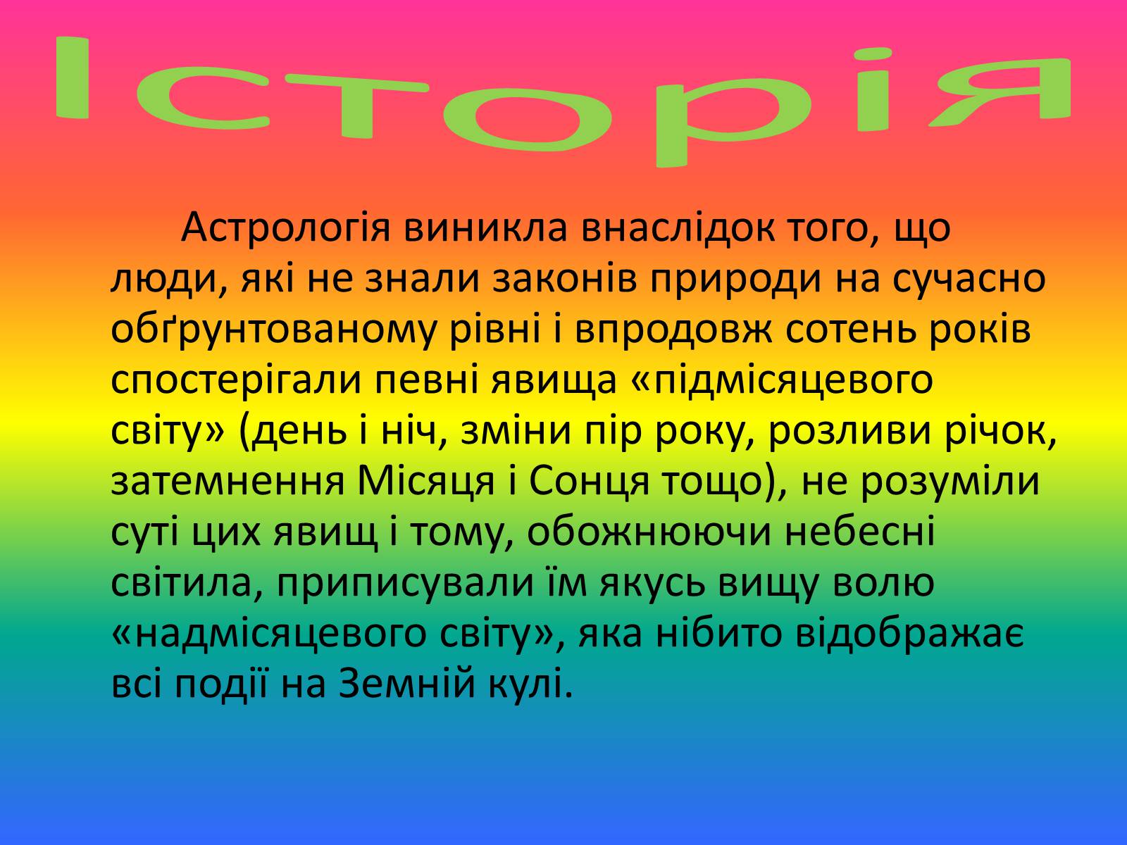 Презентація на тему «Астрономія і астрологія» - Слайд #10