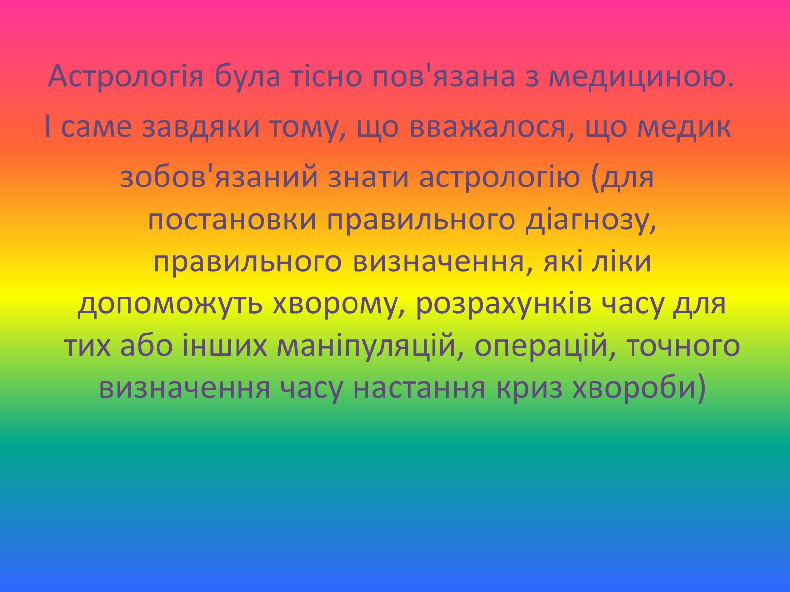 Презентація на тему «Астрономія і астрологія» - Слайд #11